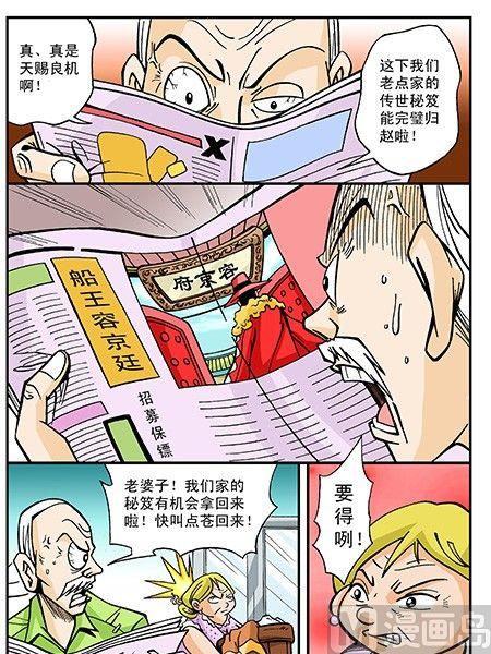 1-给船王做保镖-第1话