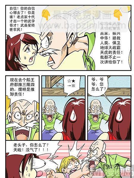 1-给船王做保镖-第1话