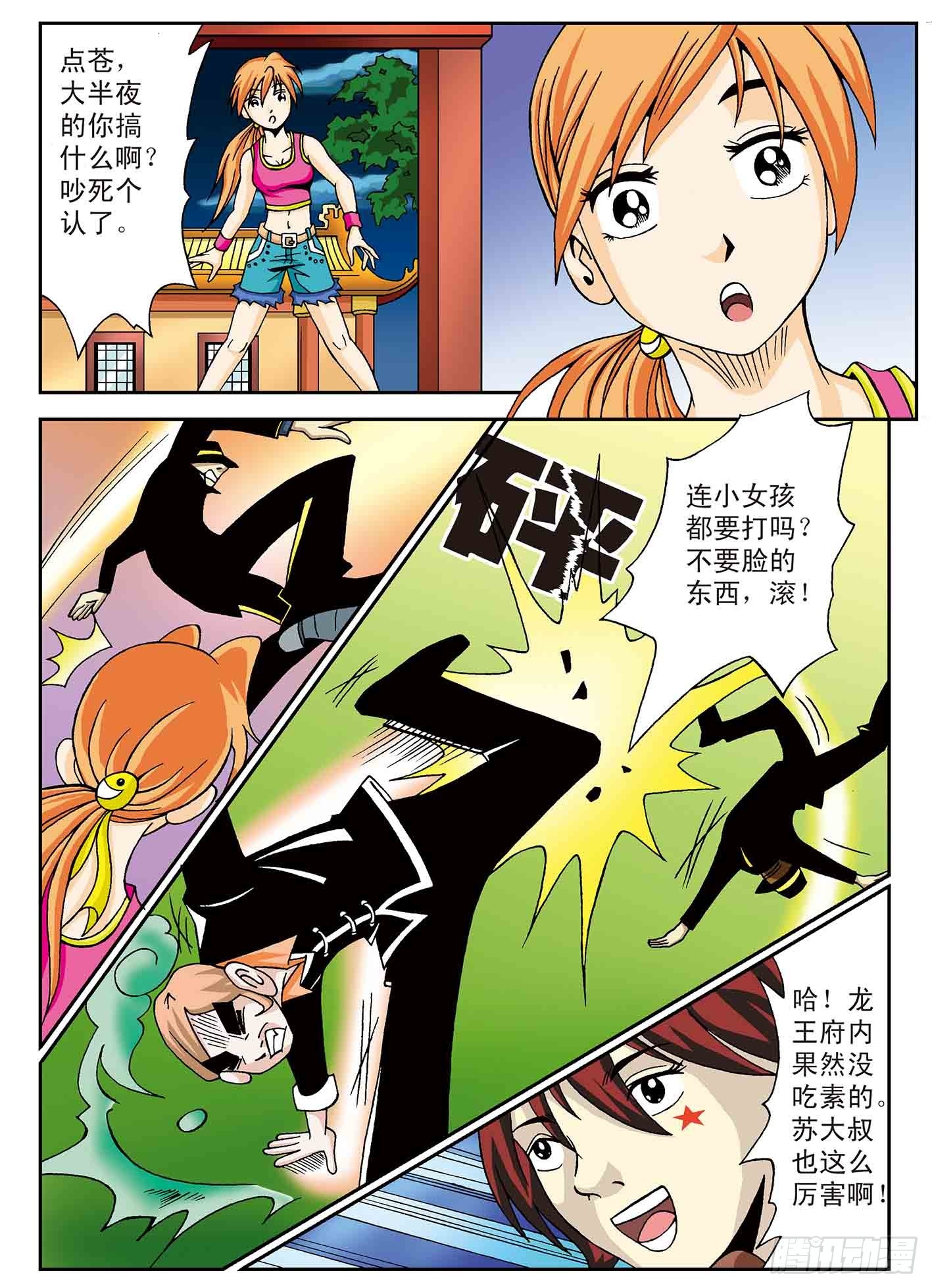 拜火教-第11话