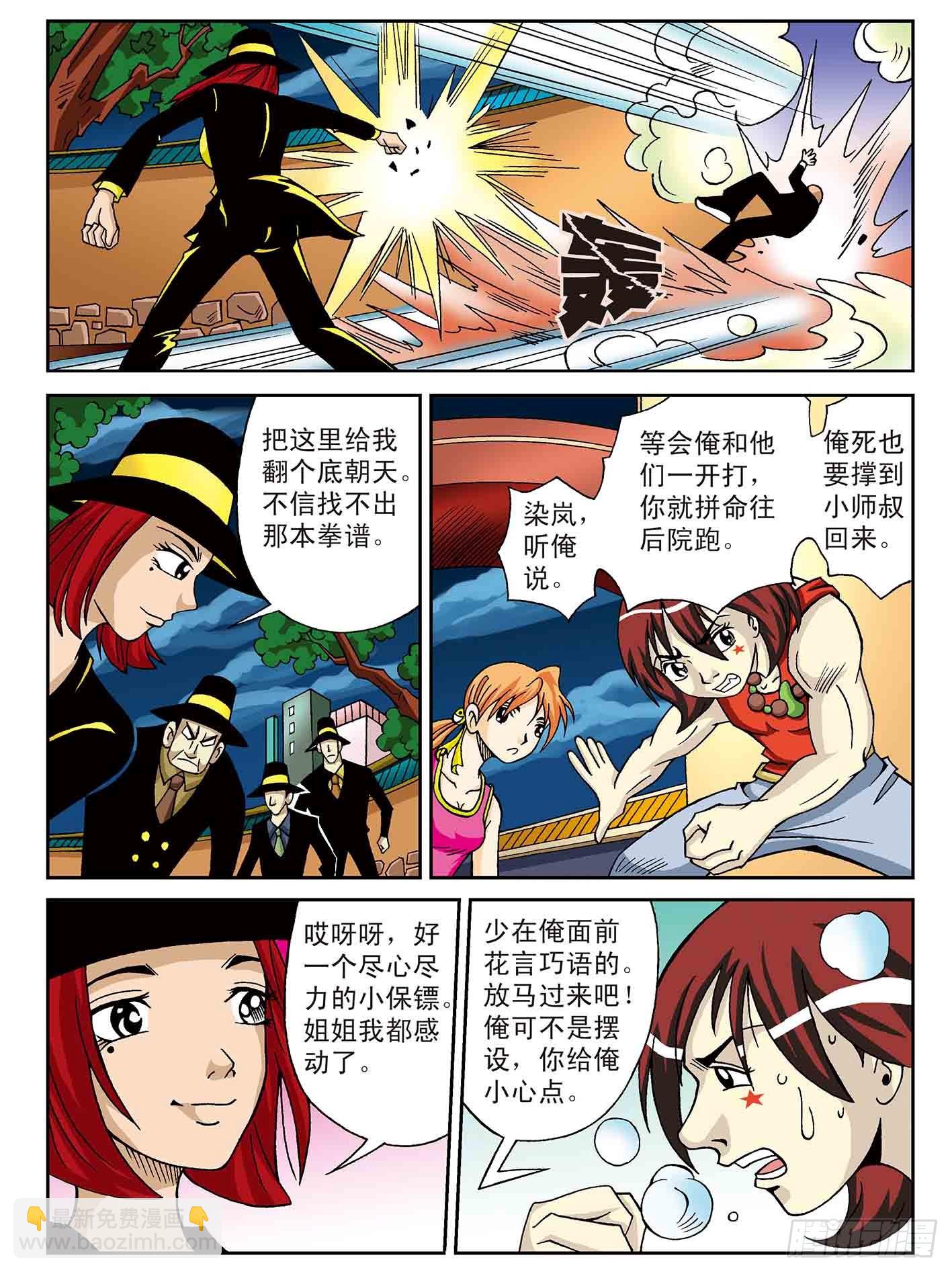 拜火教-第11话