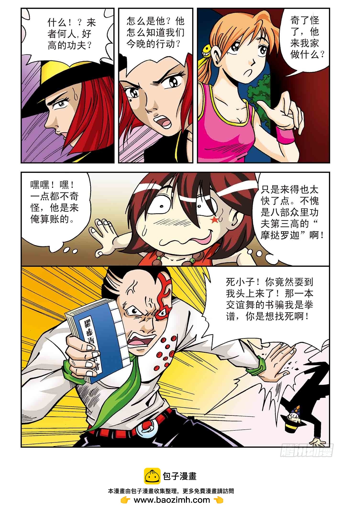 拜火教-第11话