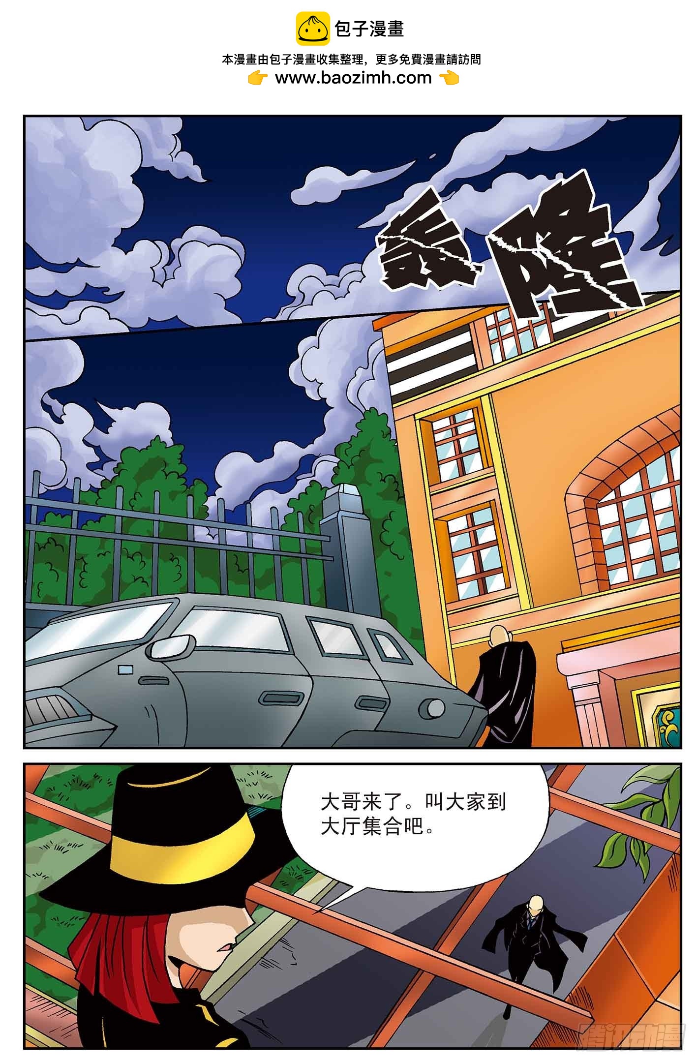 拜火教-第11话