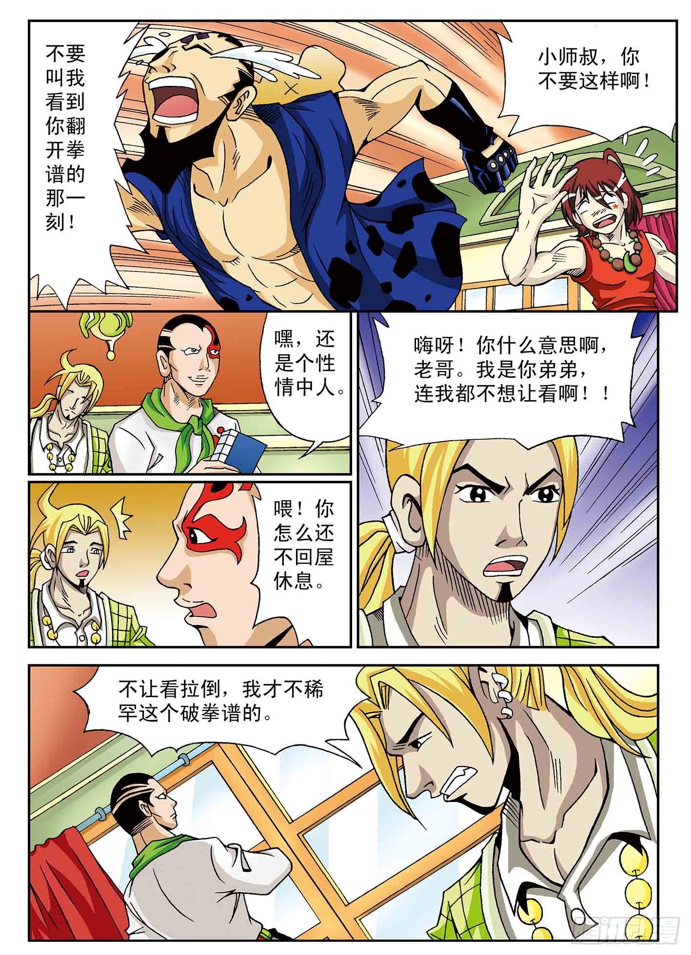 拜火教-第11话