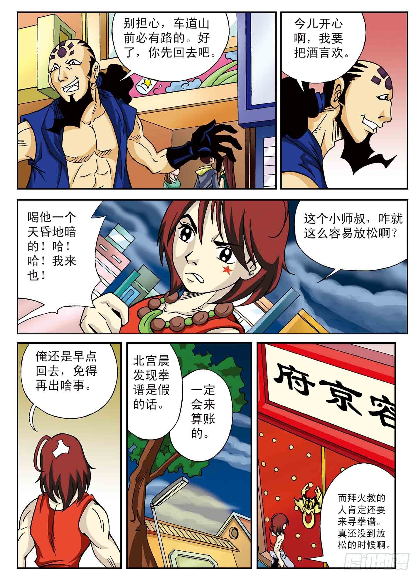 拜火教-第11话