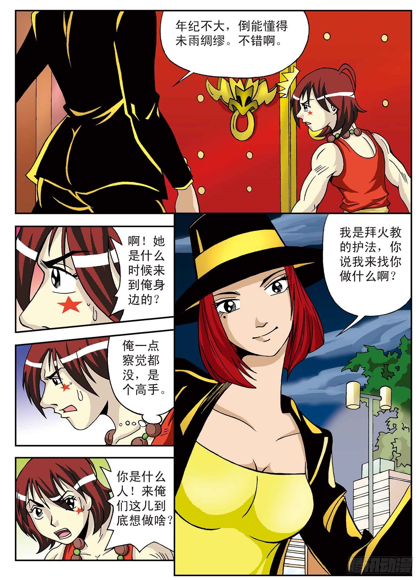拜火教-第11话