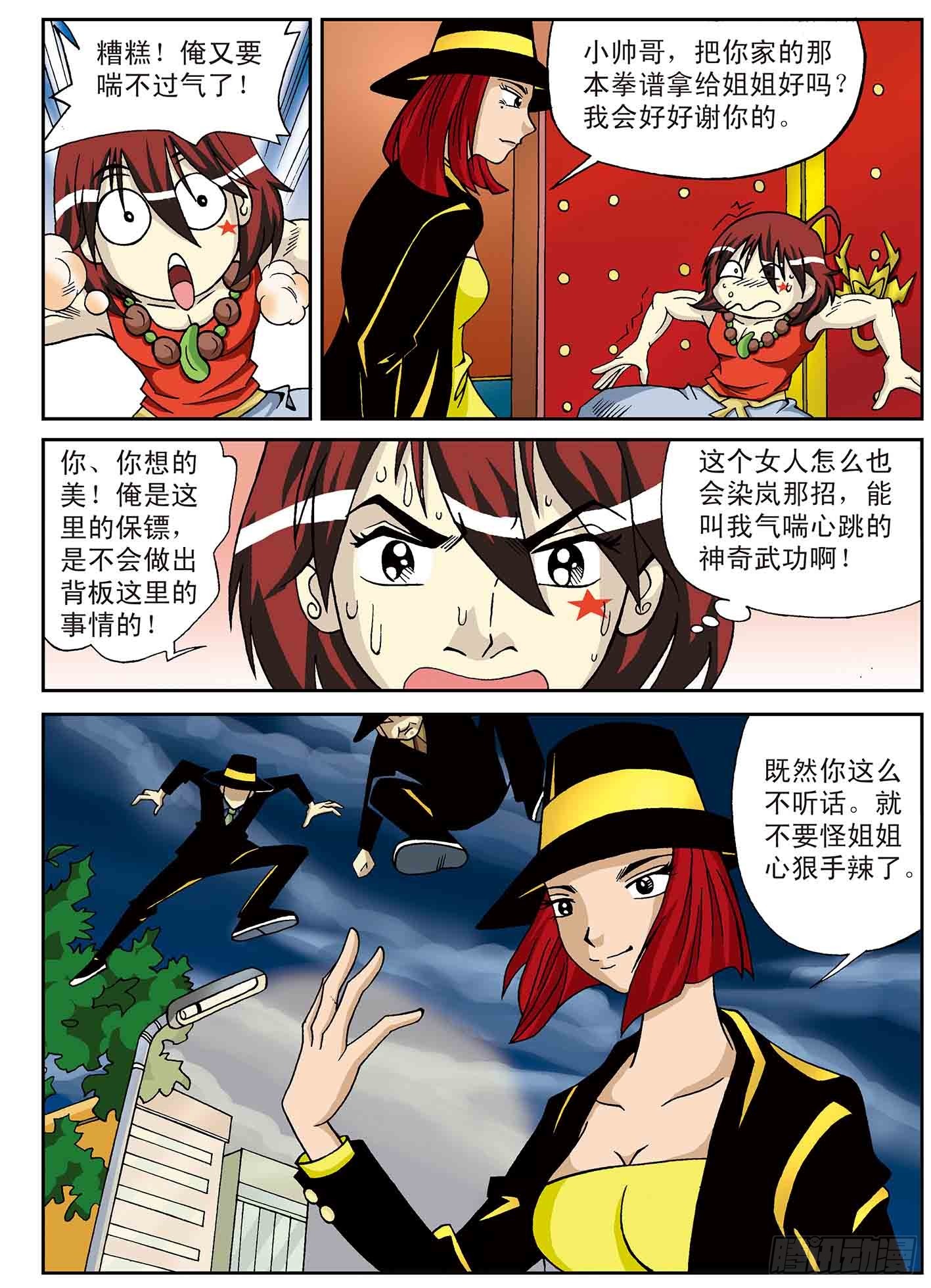 拜火教-第11话