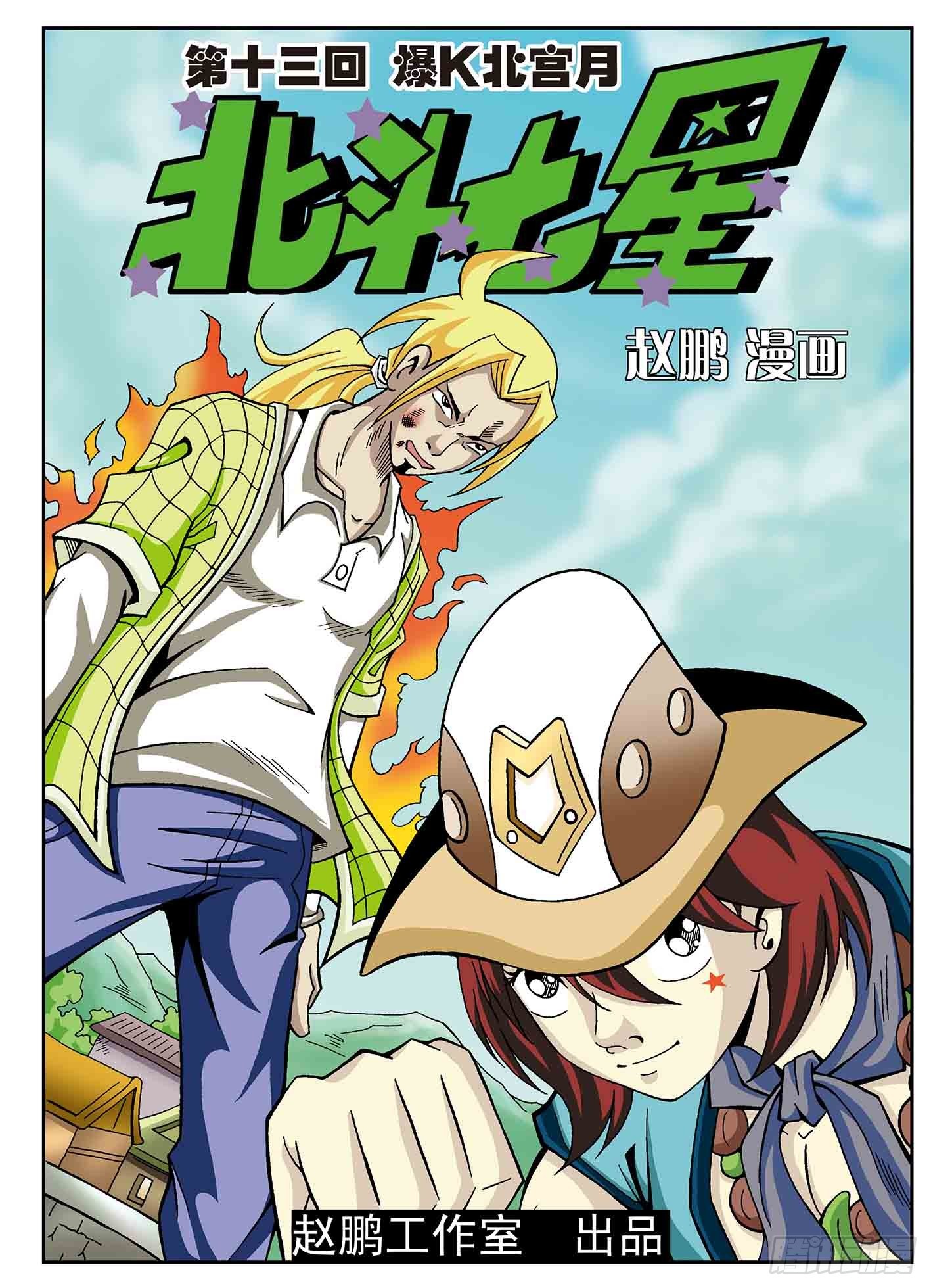 盗虎符-第13话