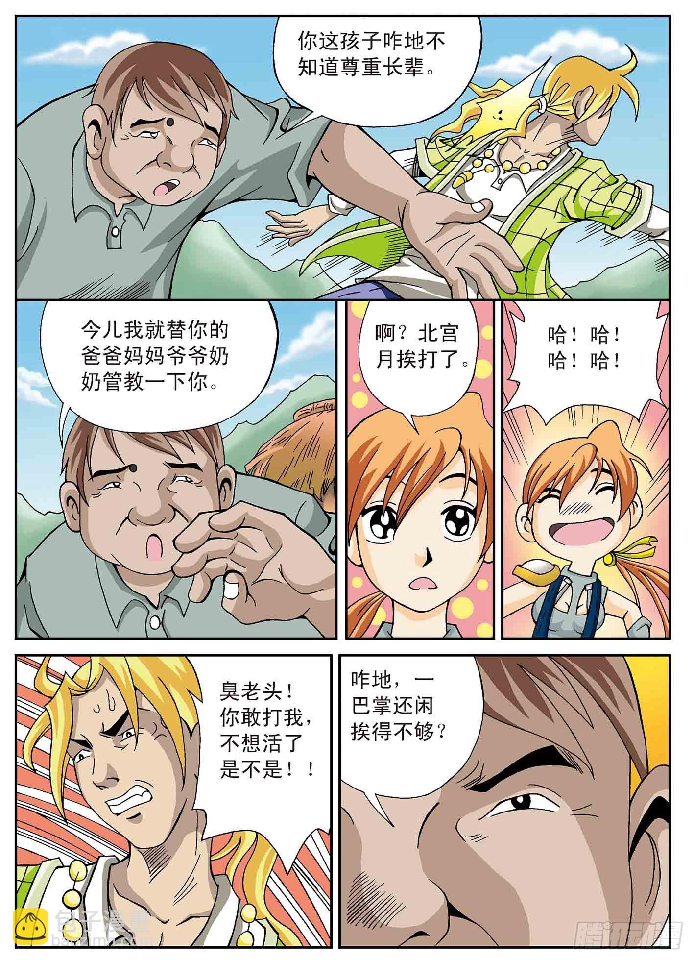 盗虎符-第13话