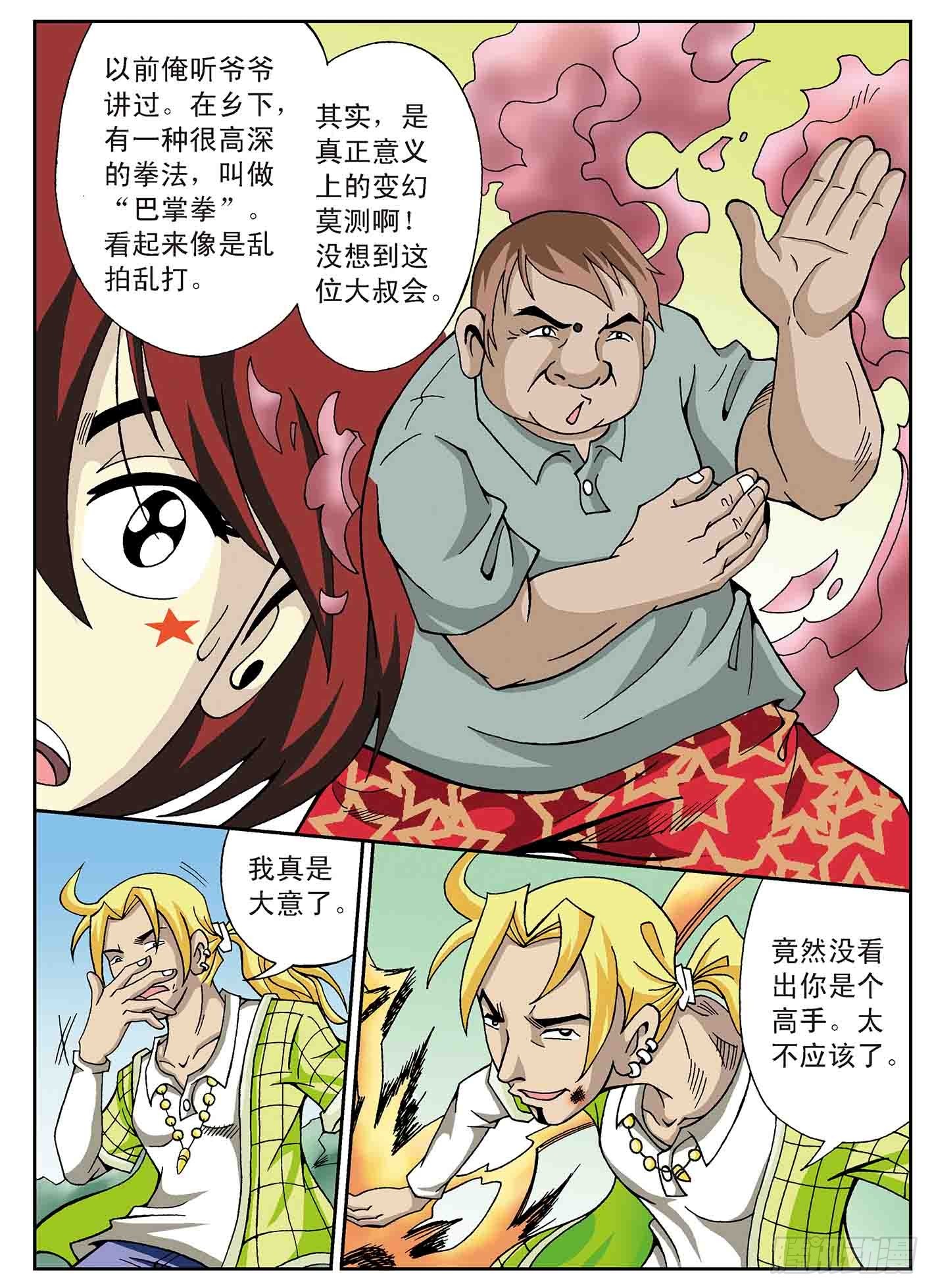 盗虎符-第13话