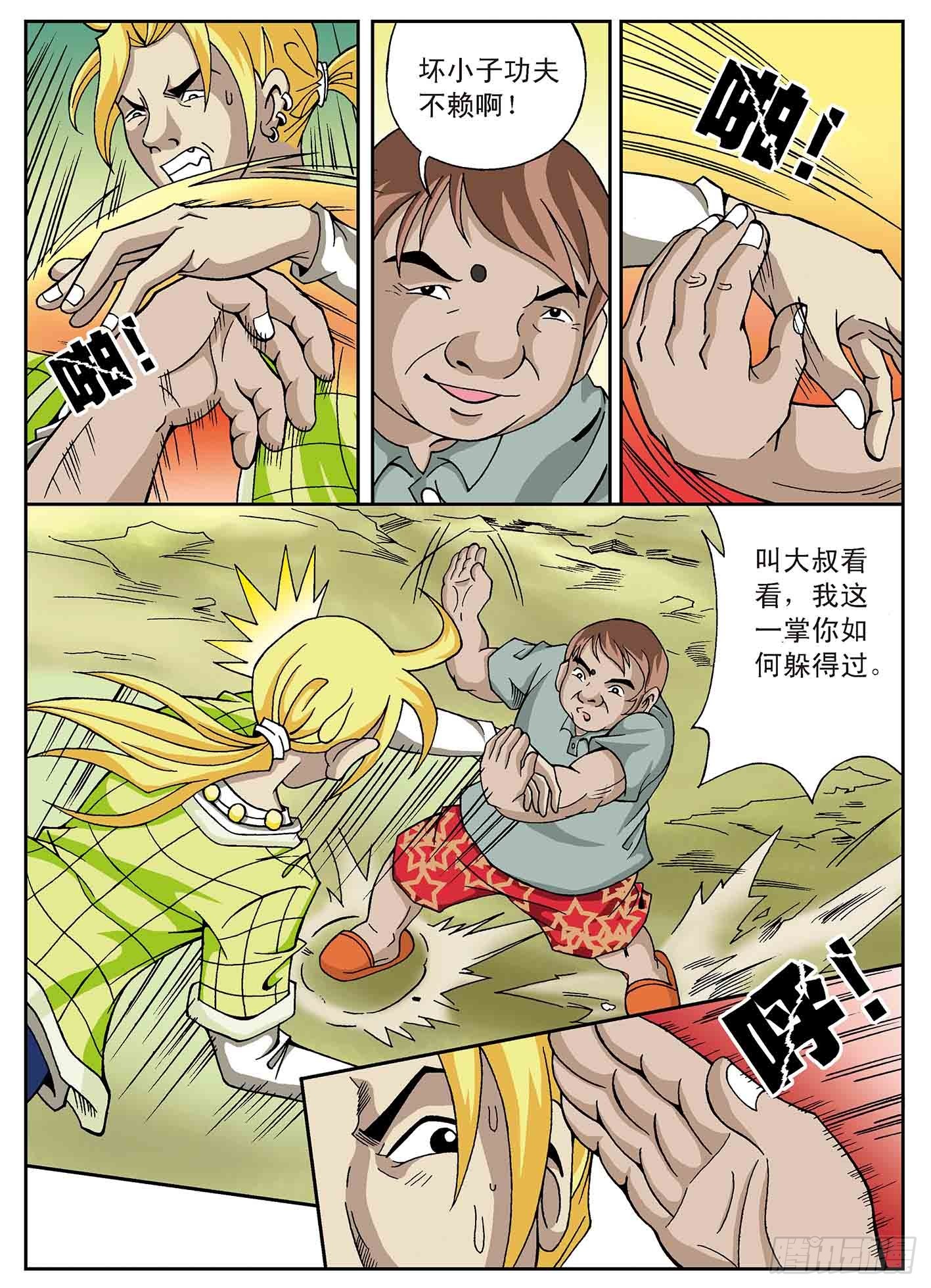 盗虎符-第13话