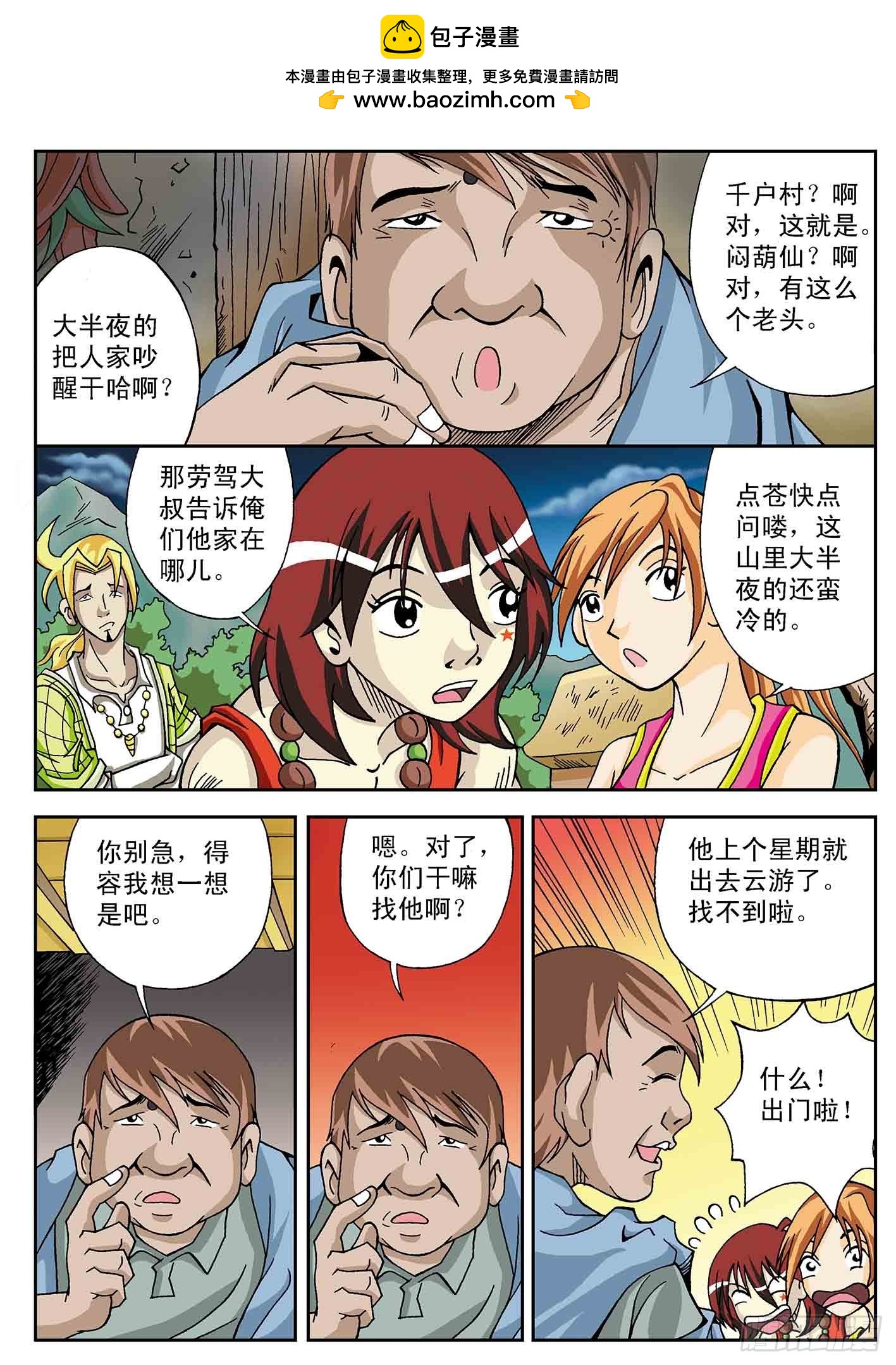 盗虎符-第13话