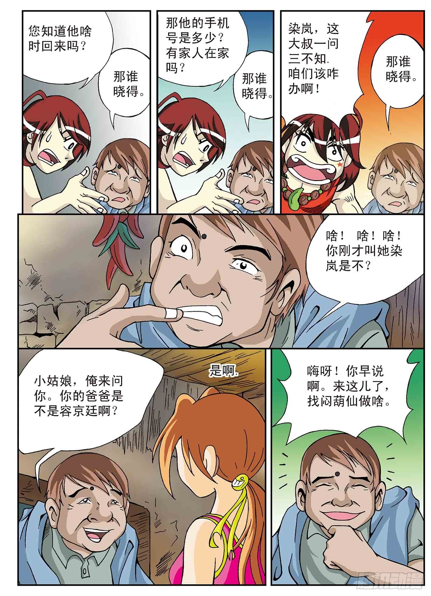 盗虎符-第13话