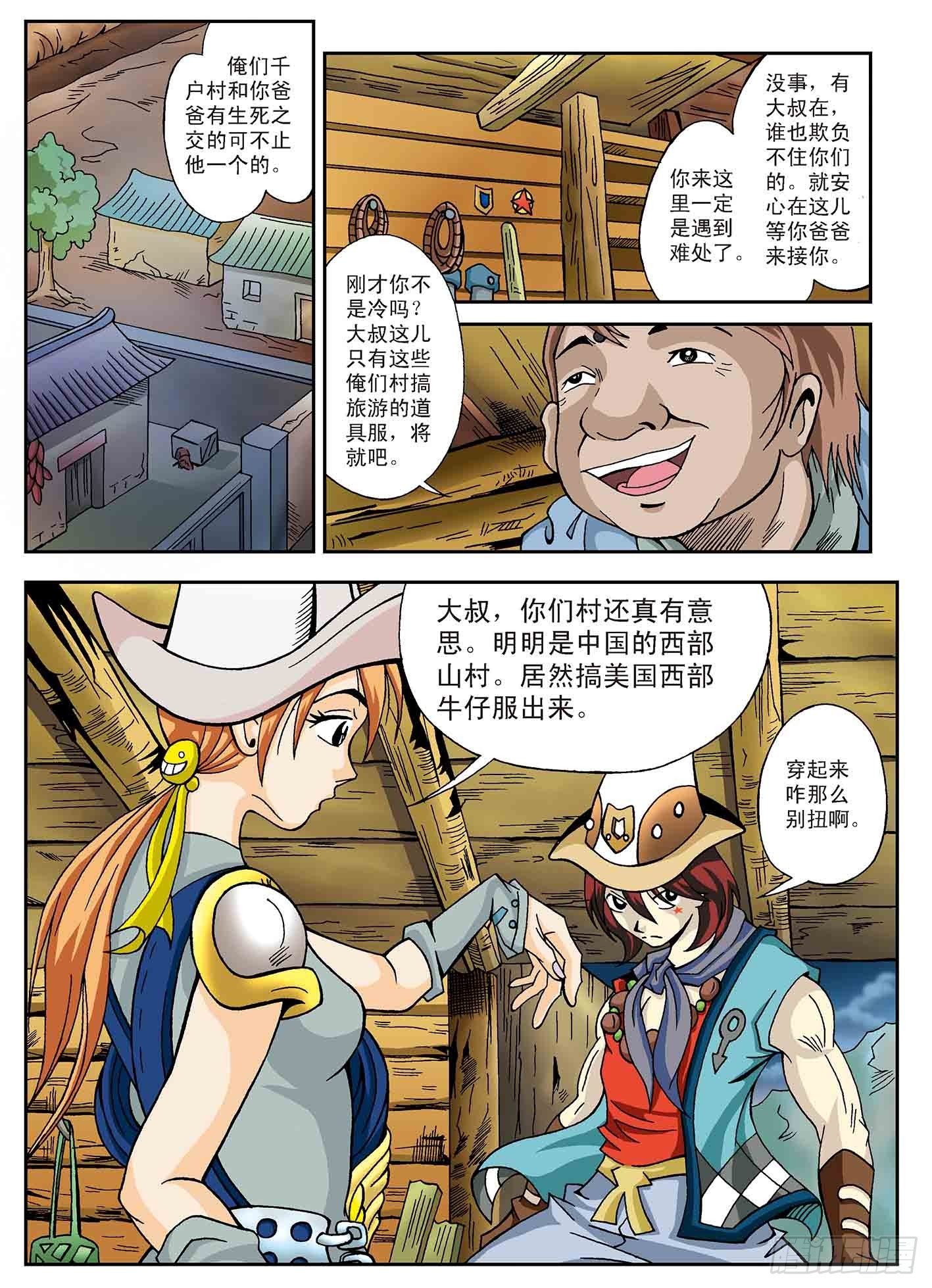 盗虎符-第13话