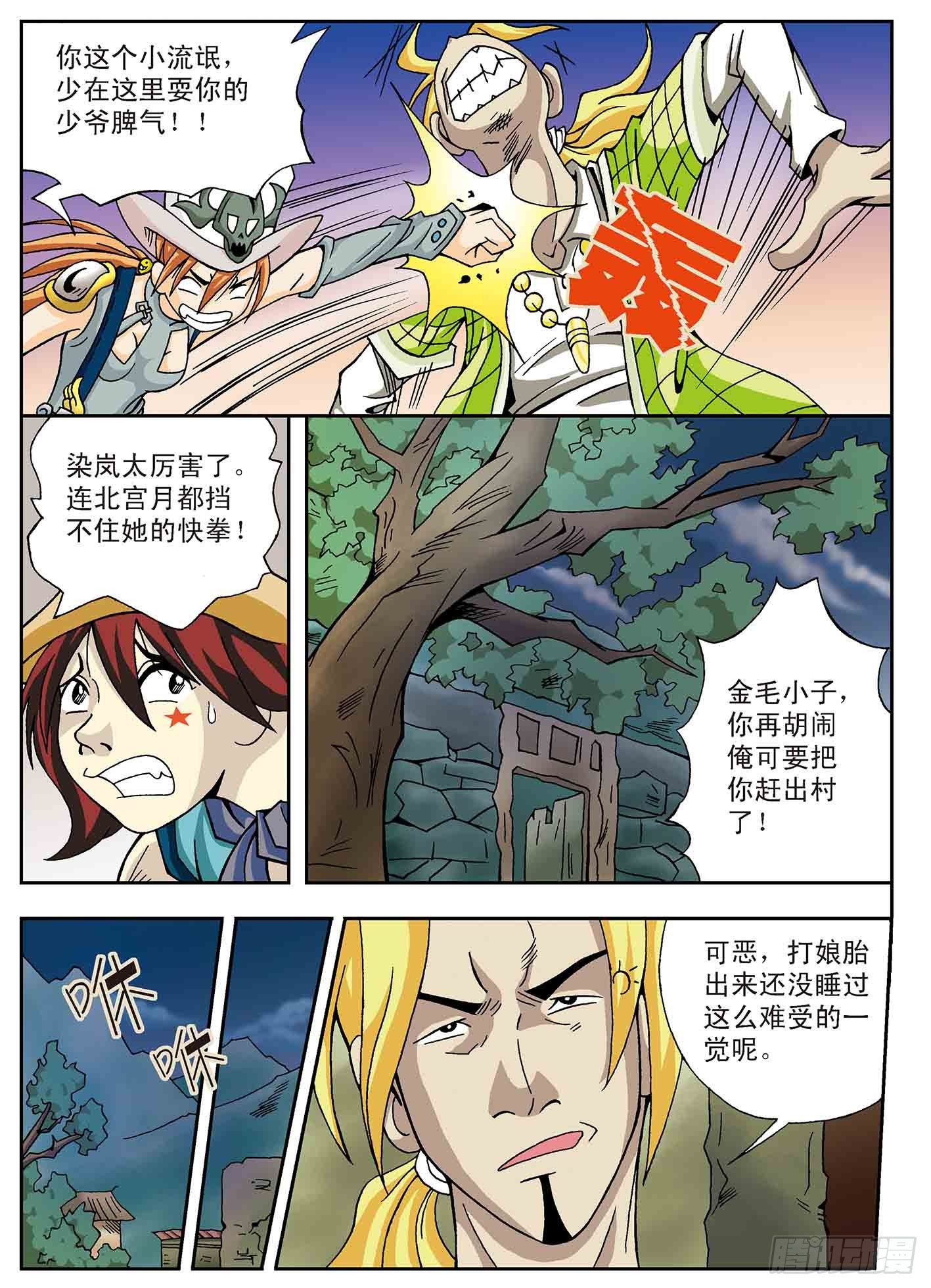 盗虎符-第13话