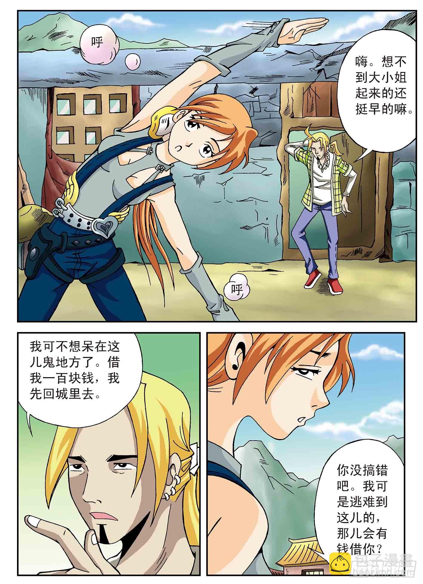 盗虎符-第13话