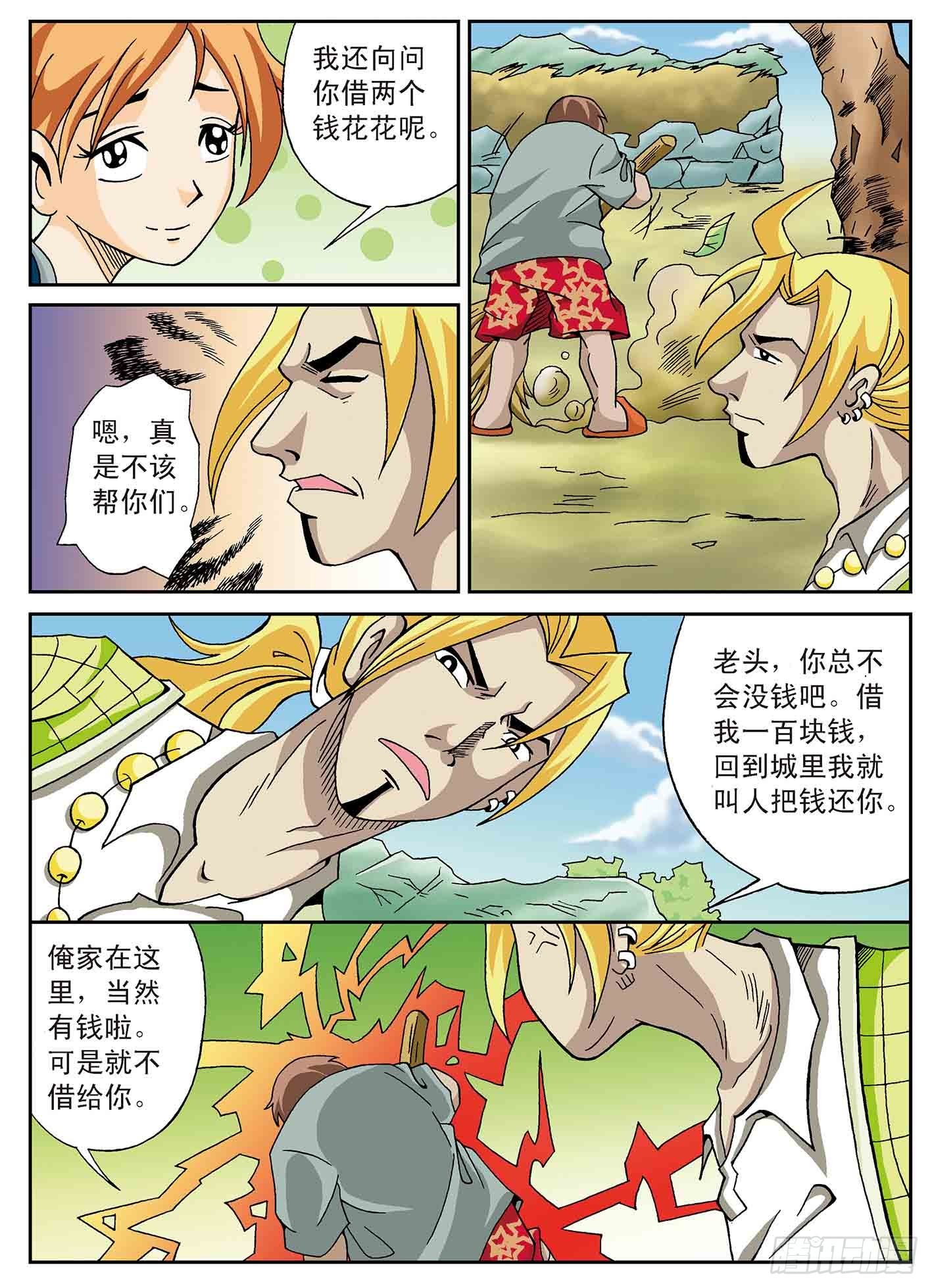 盗虎符-第13话