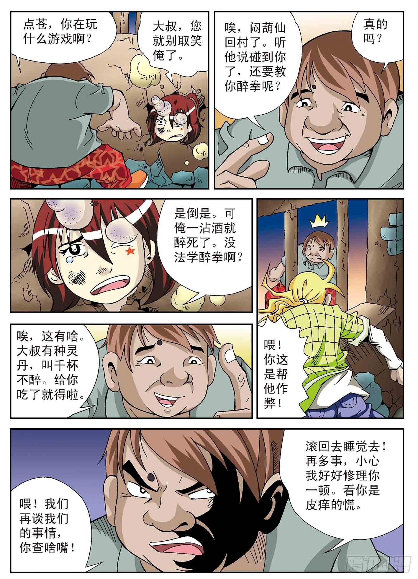 醉拳-第15话
