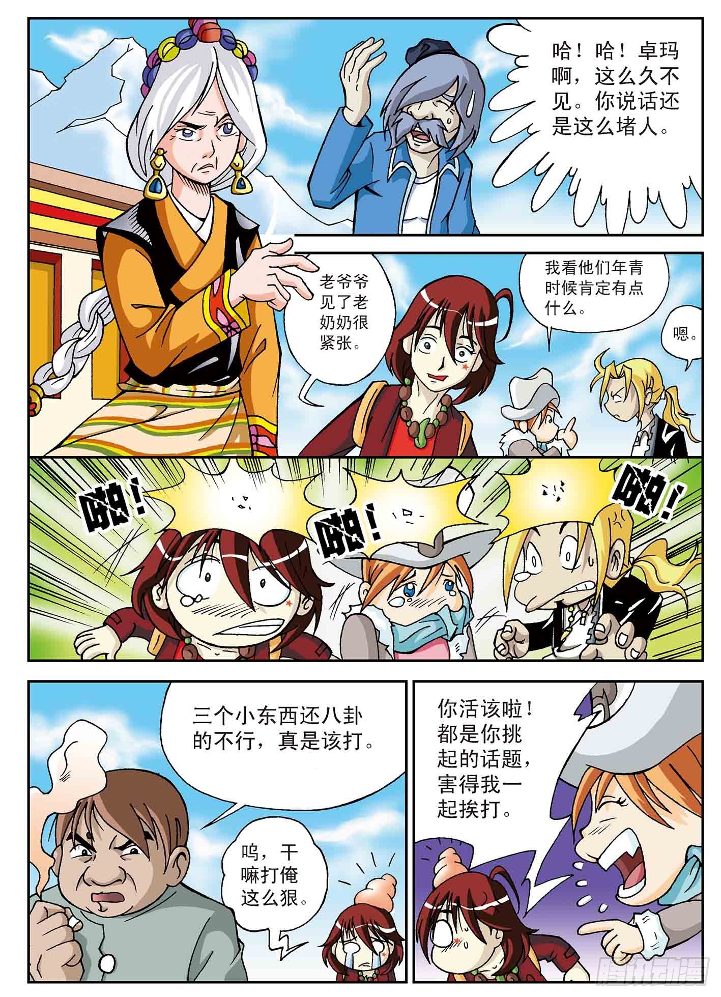 武林字典-第19话