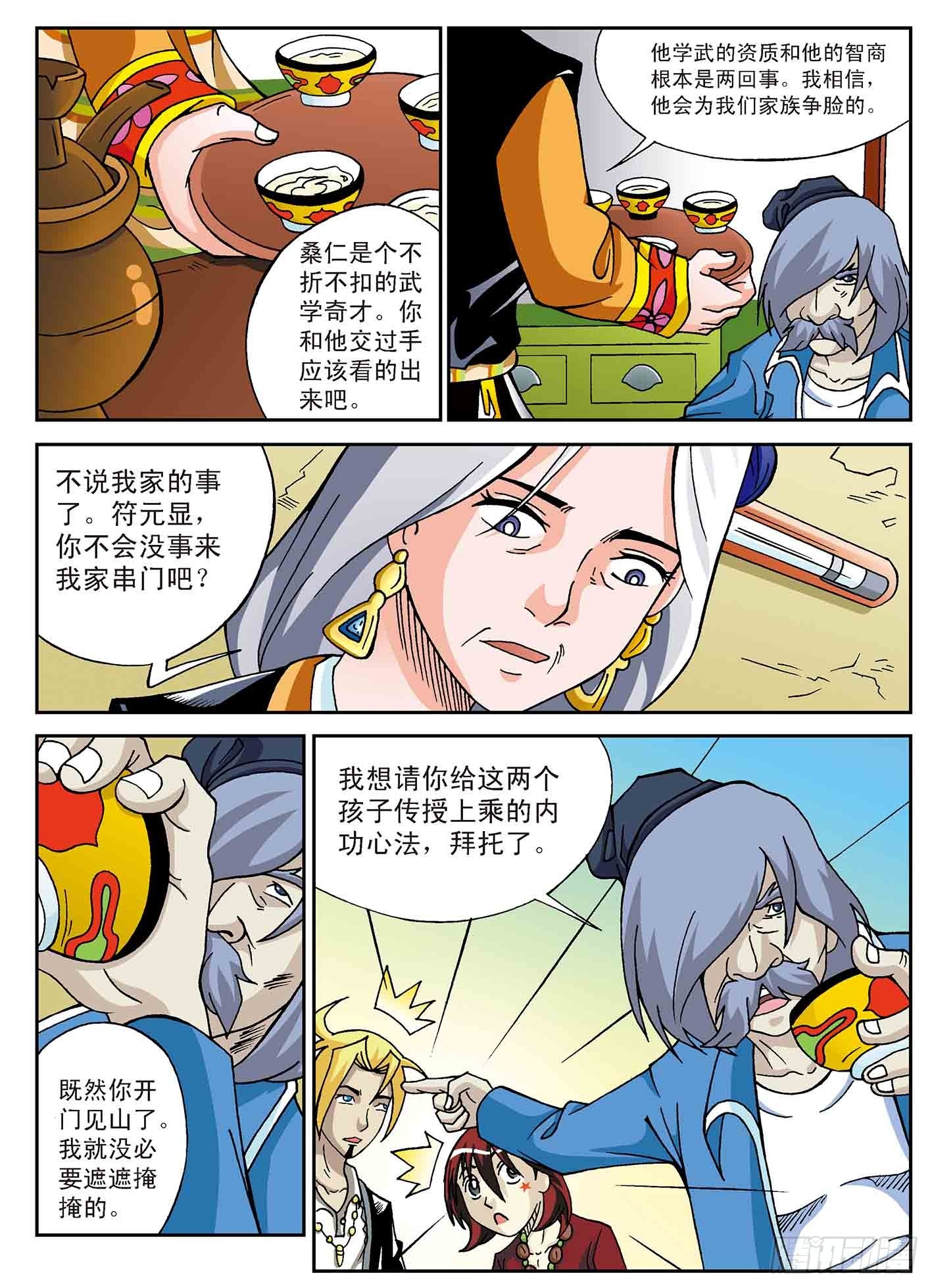 武林字典-第19话