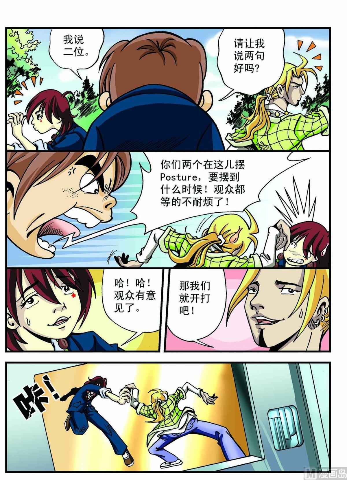 3-猛虎斗螳螂-第3话