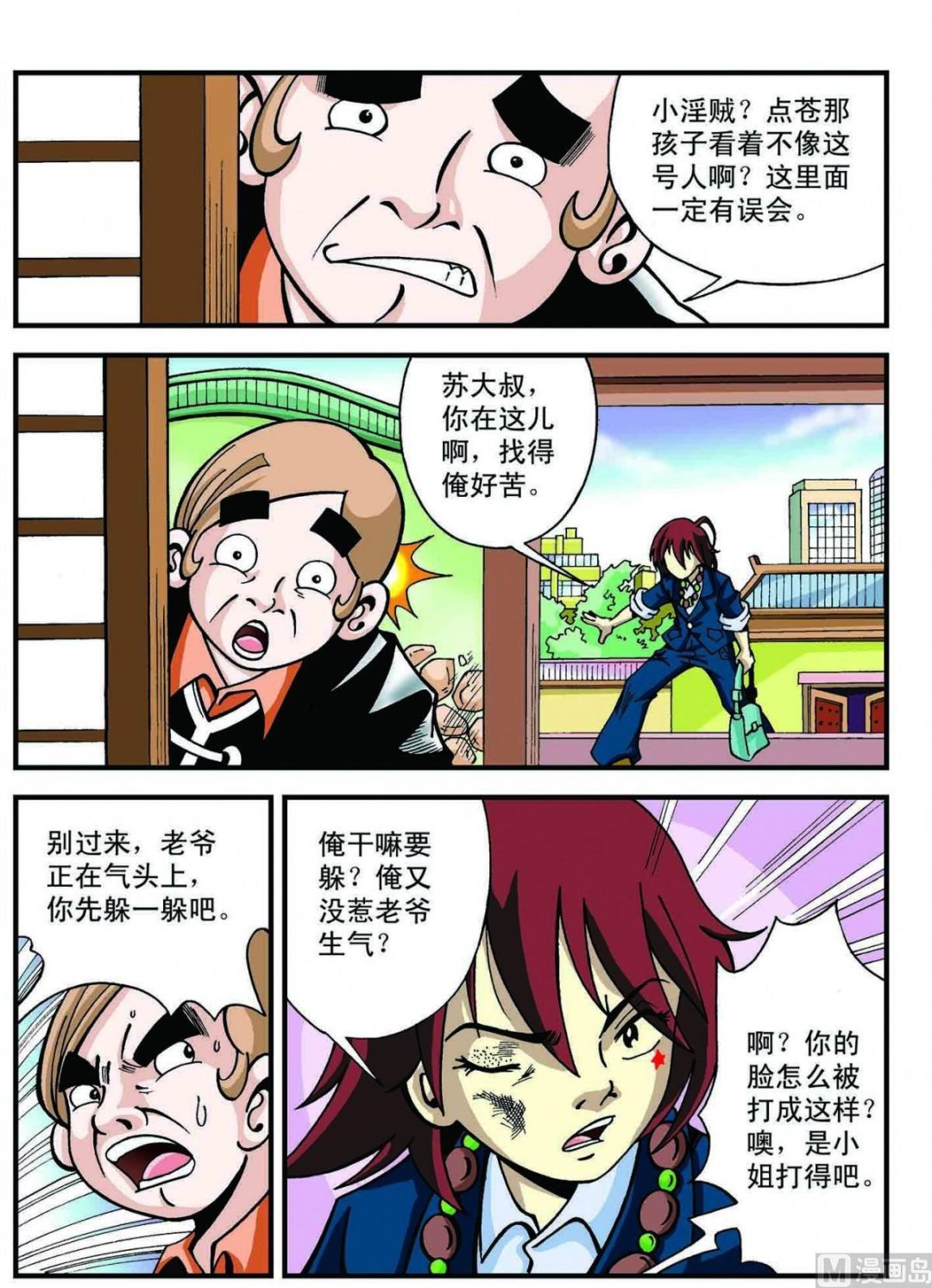 3-猛虎斗螳螂-第3话