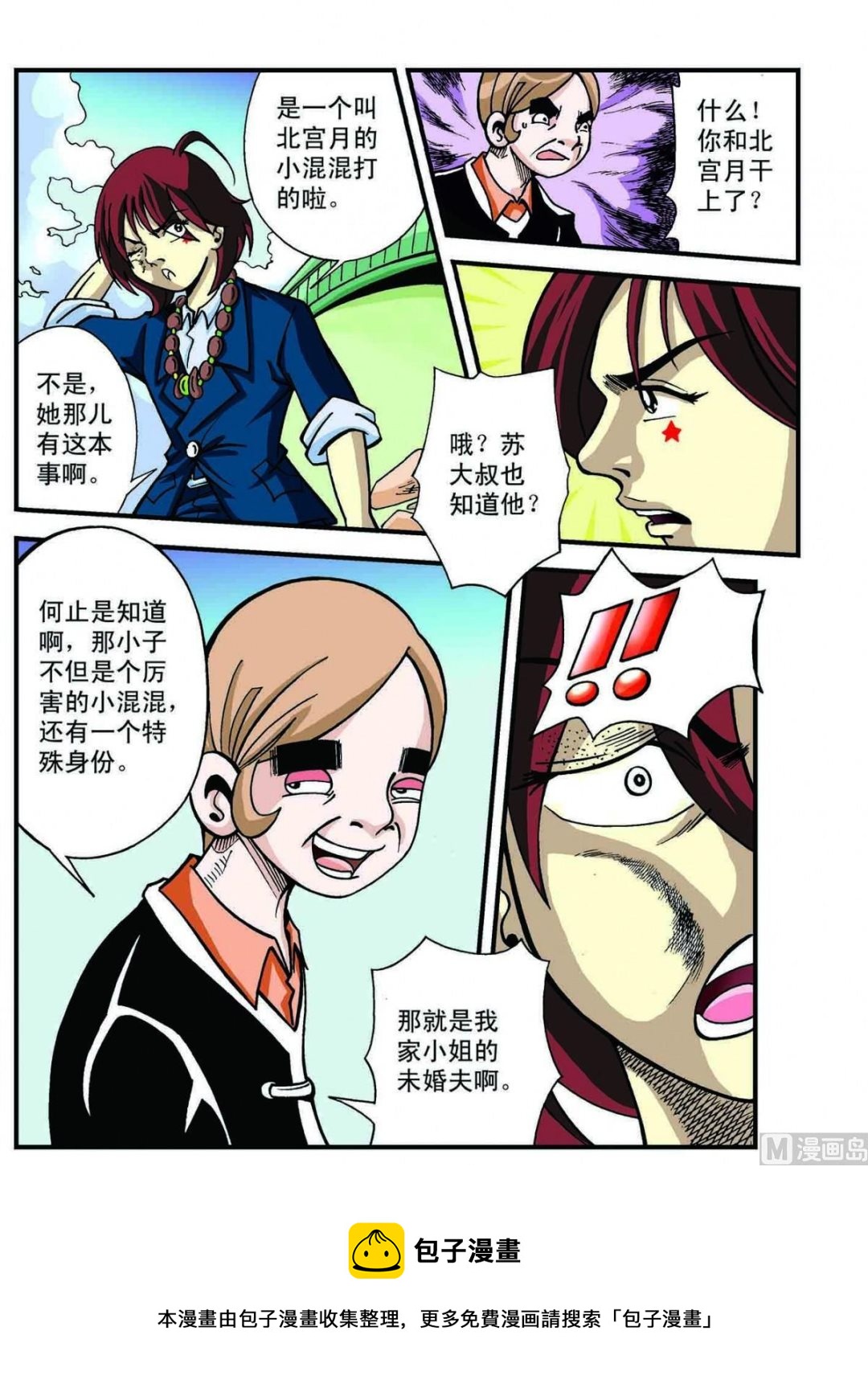 3-猛虎斗螳螂-第3话