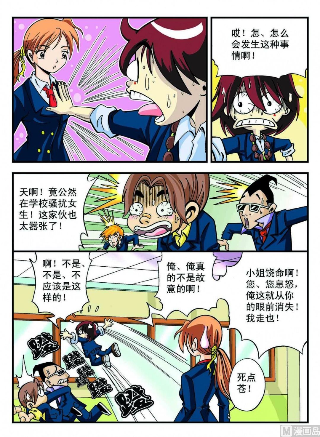 3-猛虎斗螳螂-第3话