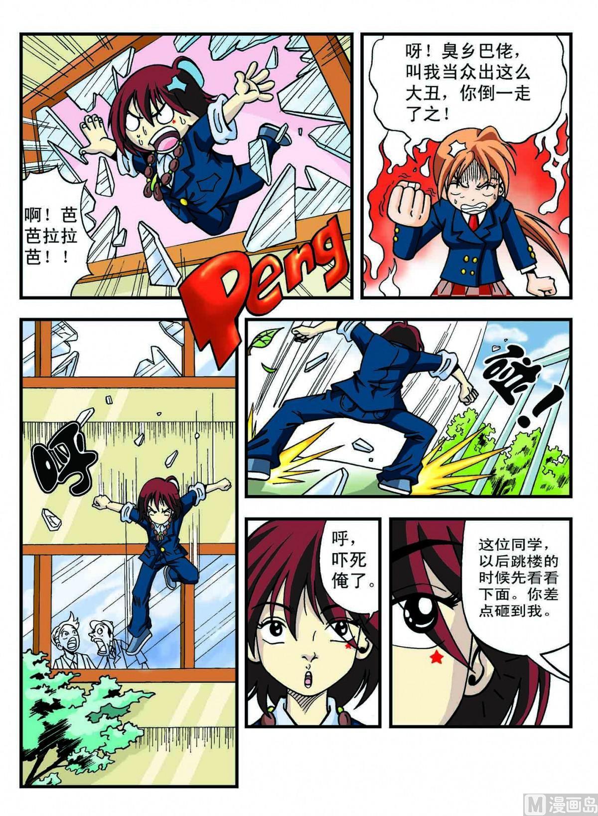 3-猛虎斗螳螂-第3话