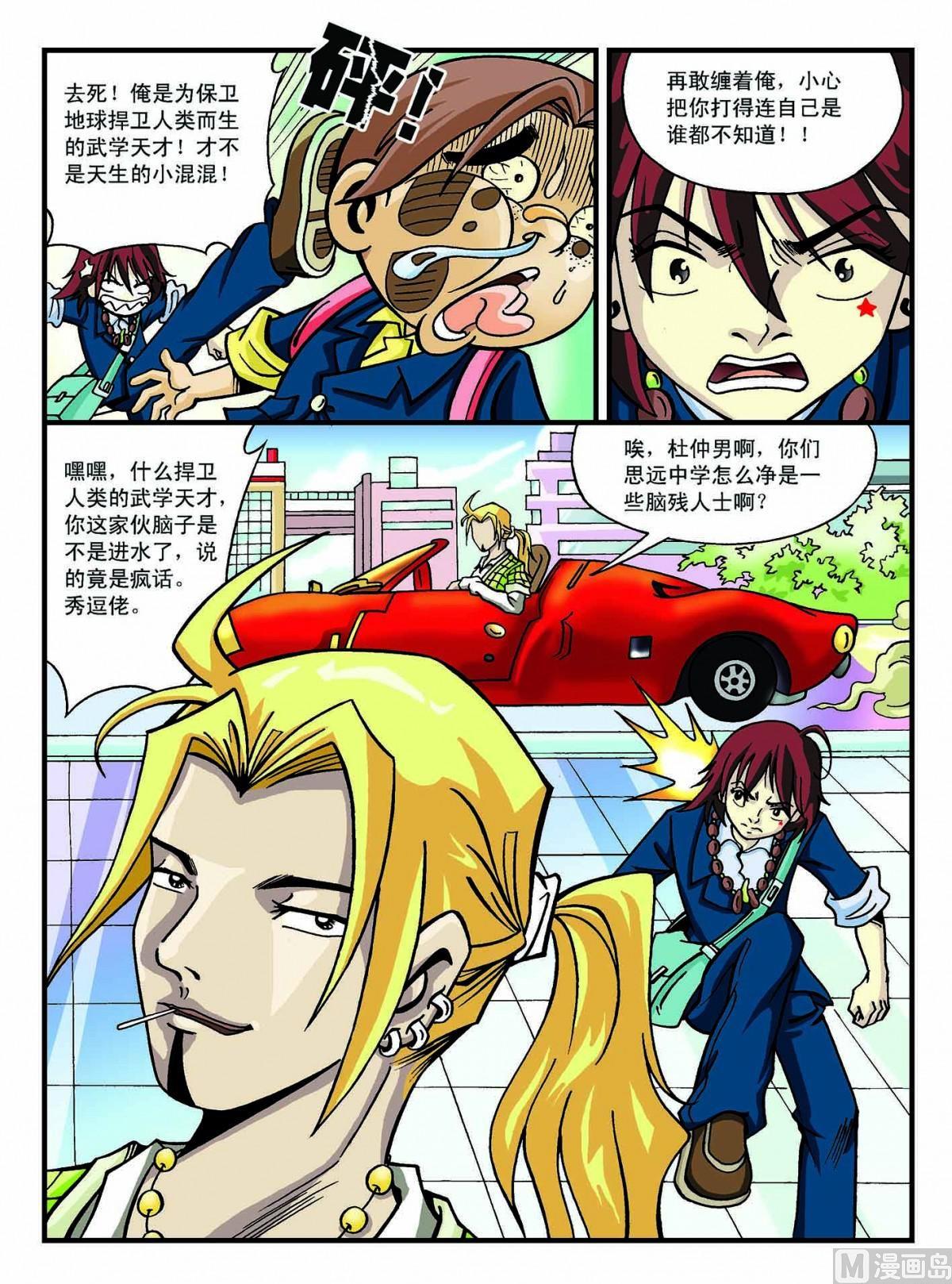 3-猛虎斗螳螂-第3话