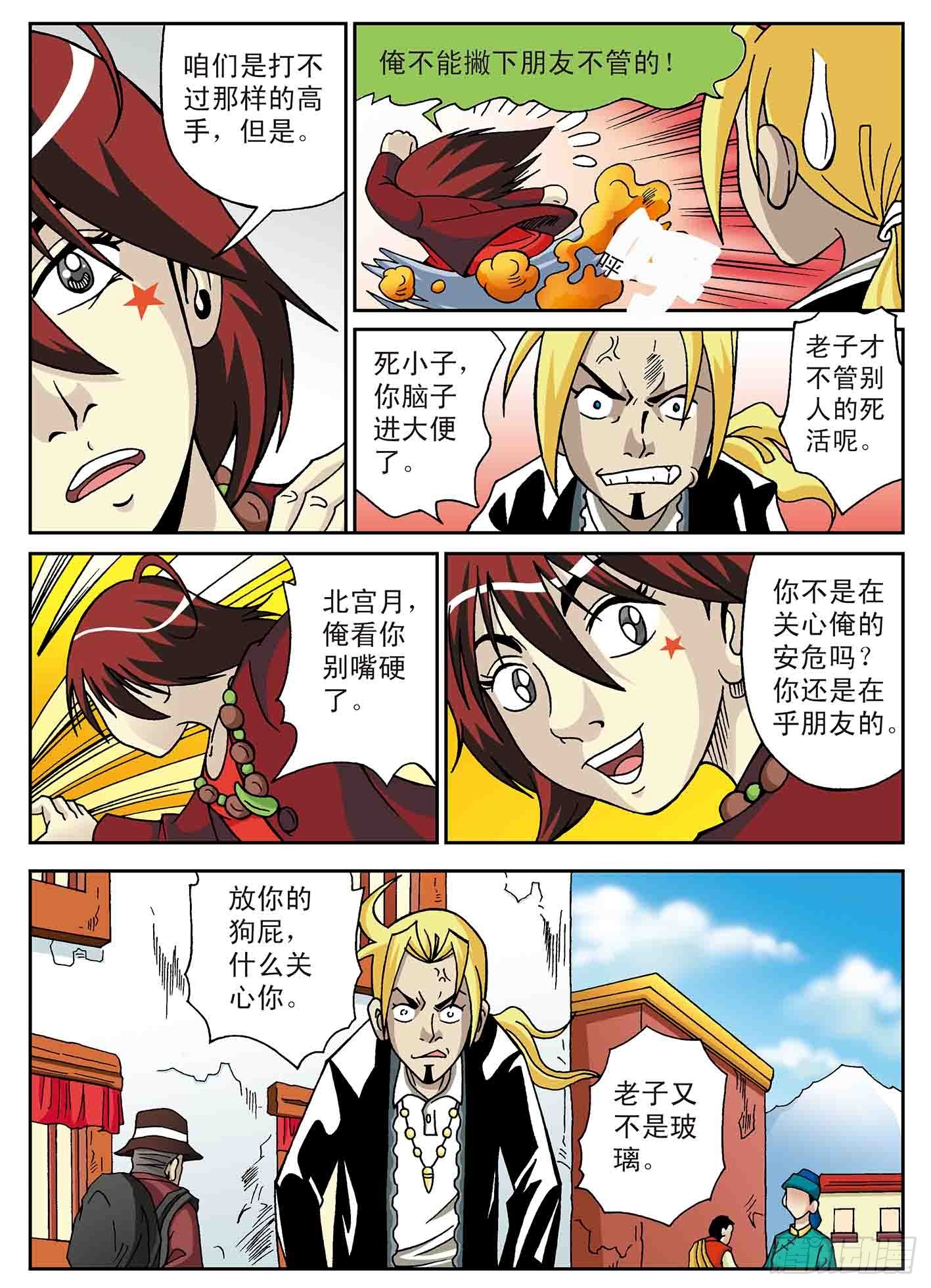 危机逼近-第21话