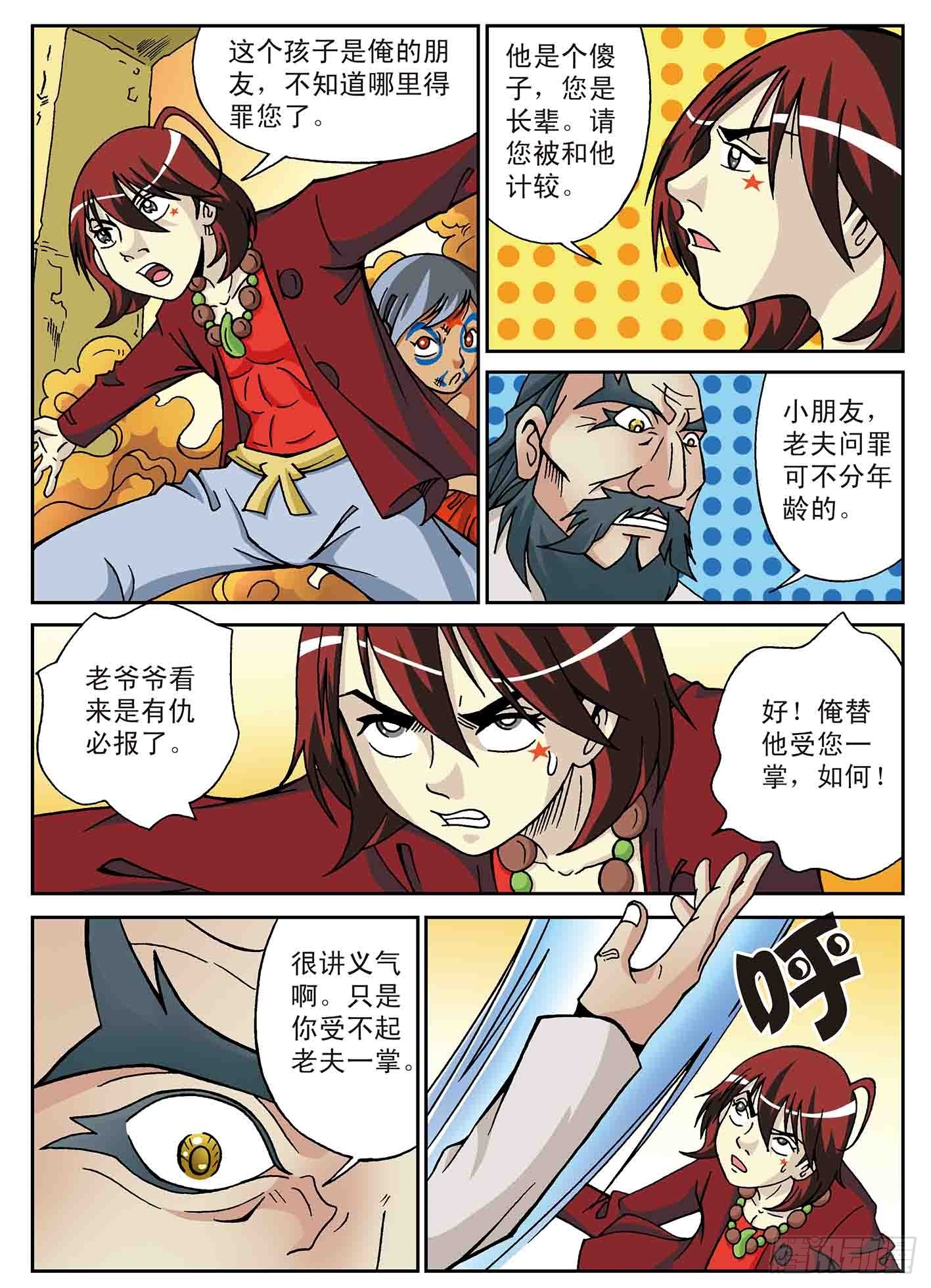 危机逼近-第21话