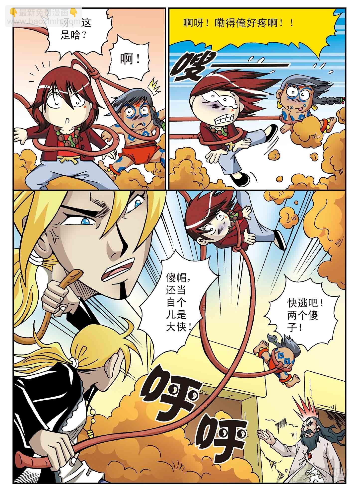 危机逼近-第21话