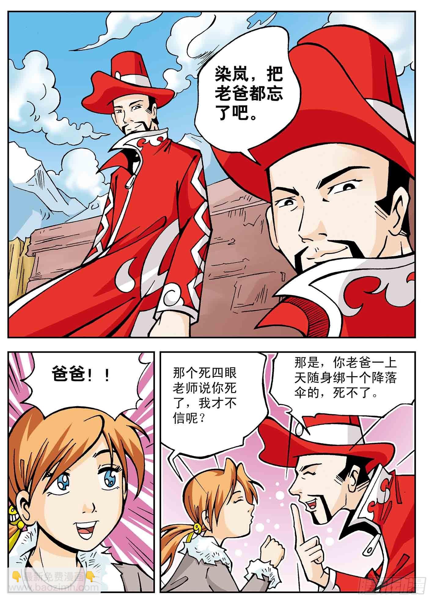 伙伴们-第29话