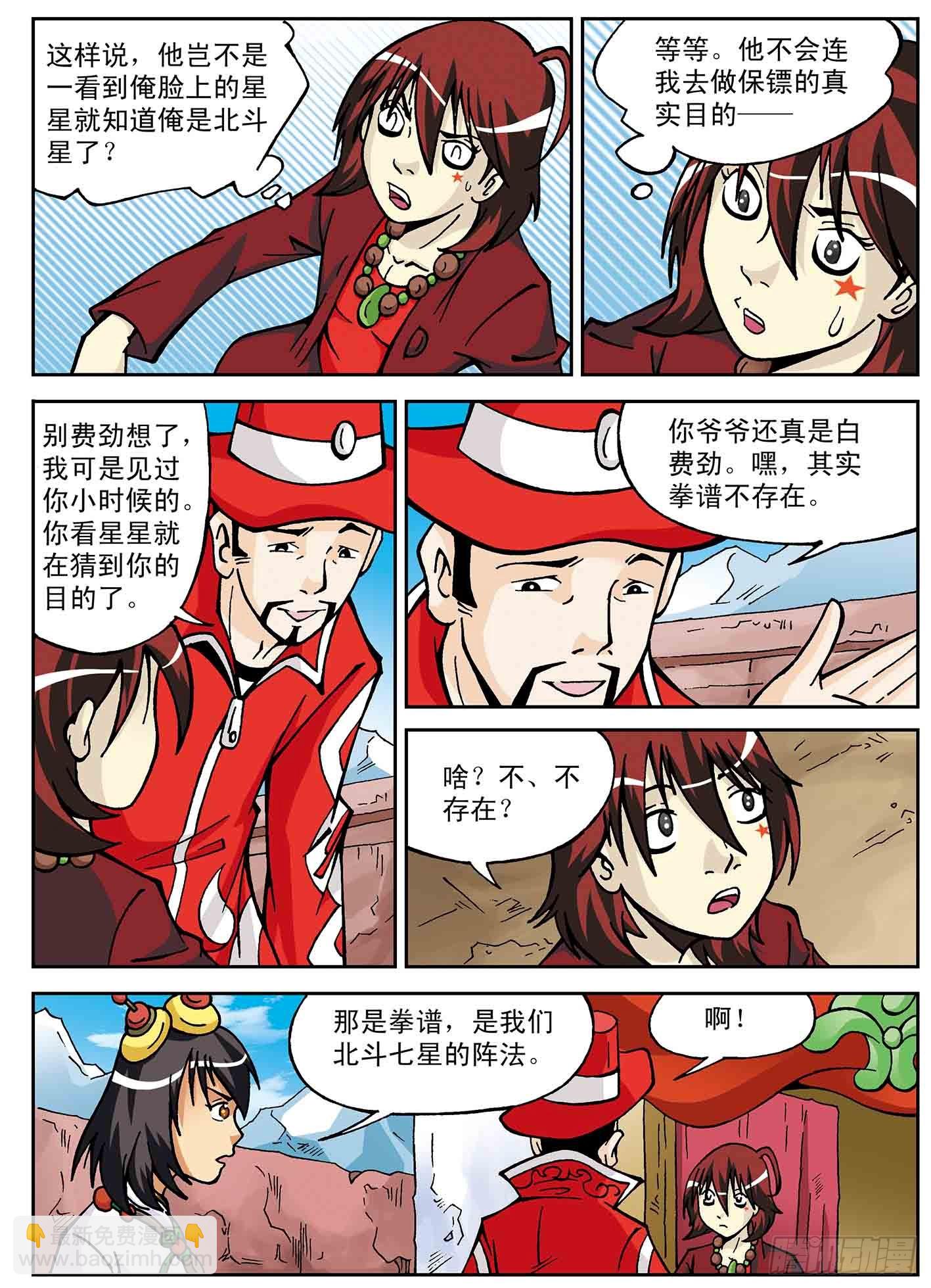 伙伴们-第29话