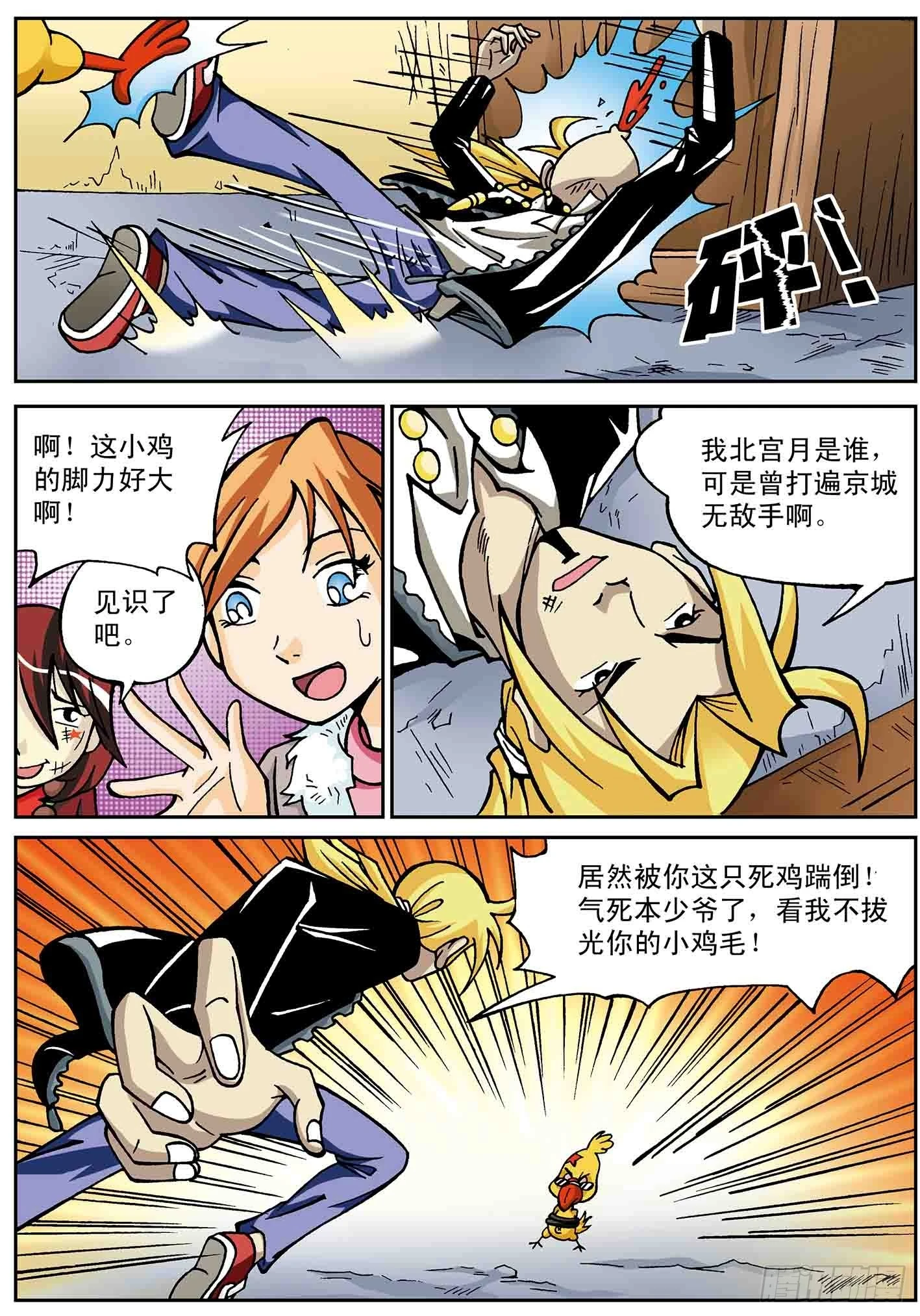 伙伴们-第29话