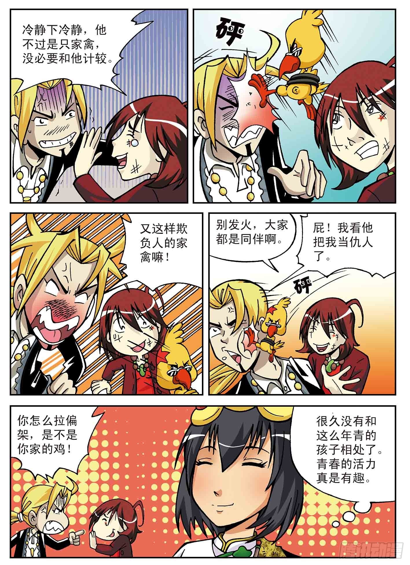 伙伴们-第29话