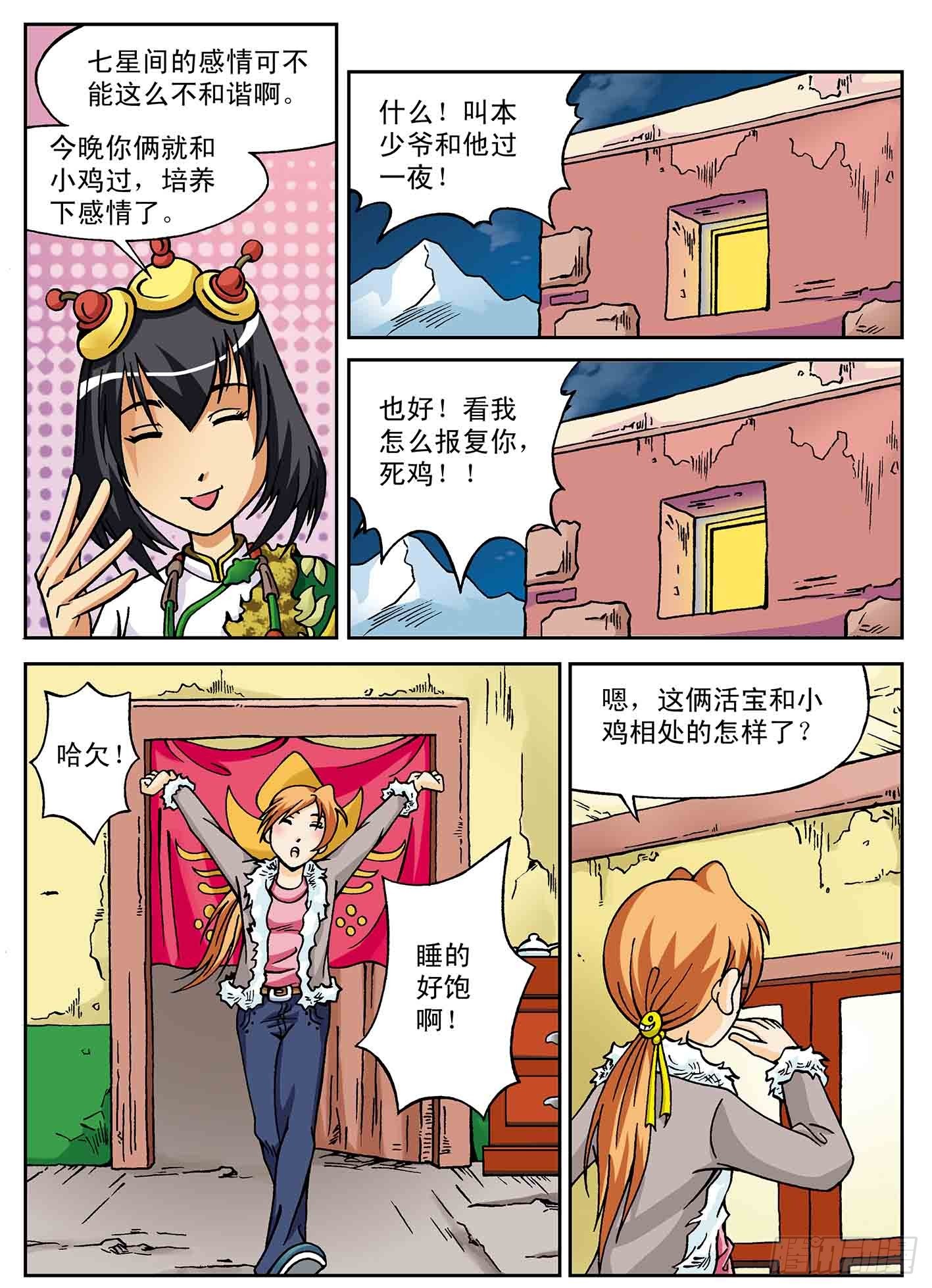 伙伴们-第29话