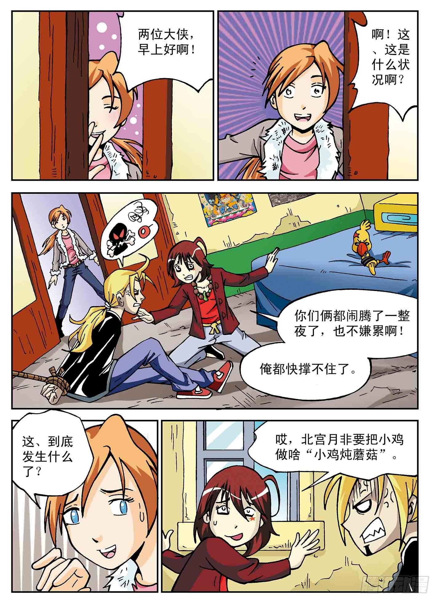 伙伴们-第29话
