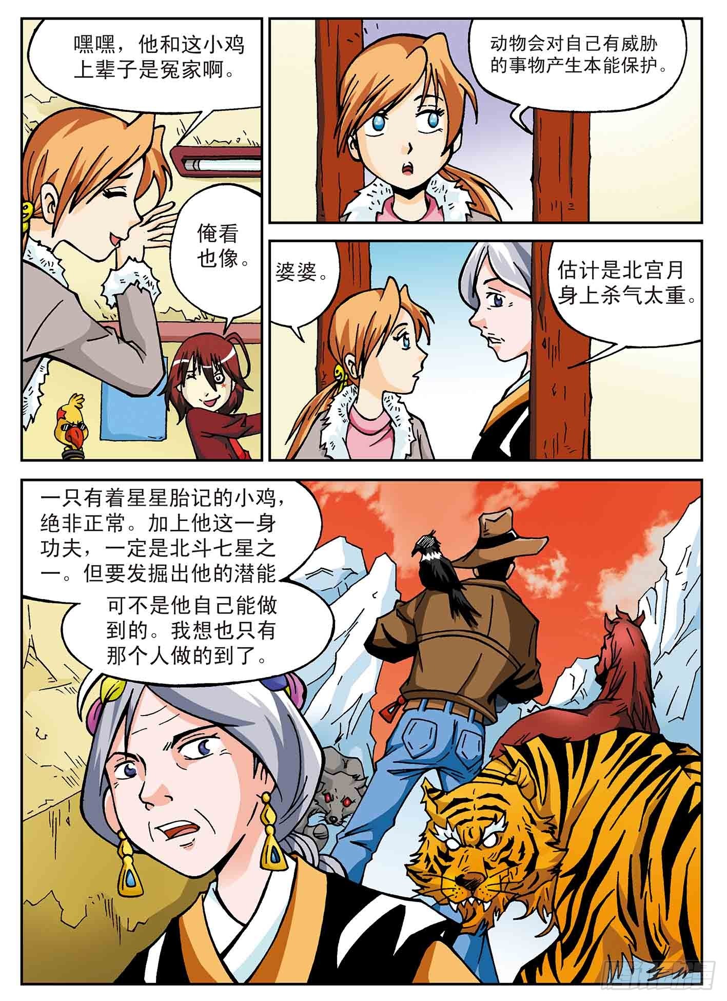 伙伴们-第29话