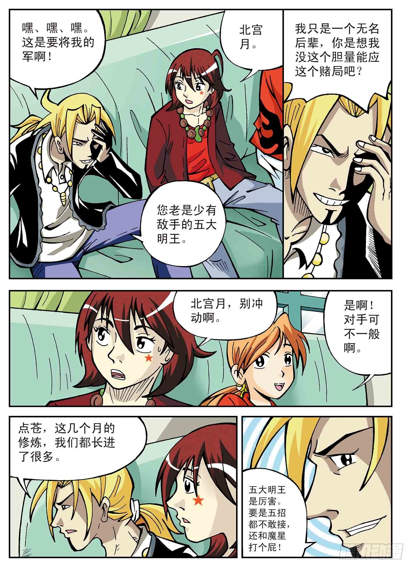 武者的赌约-第31话