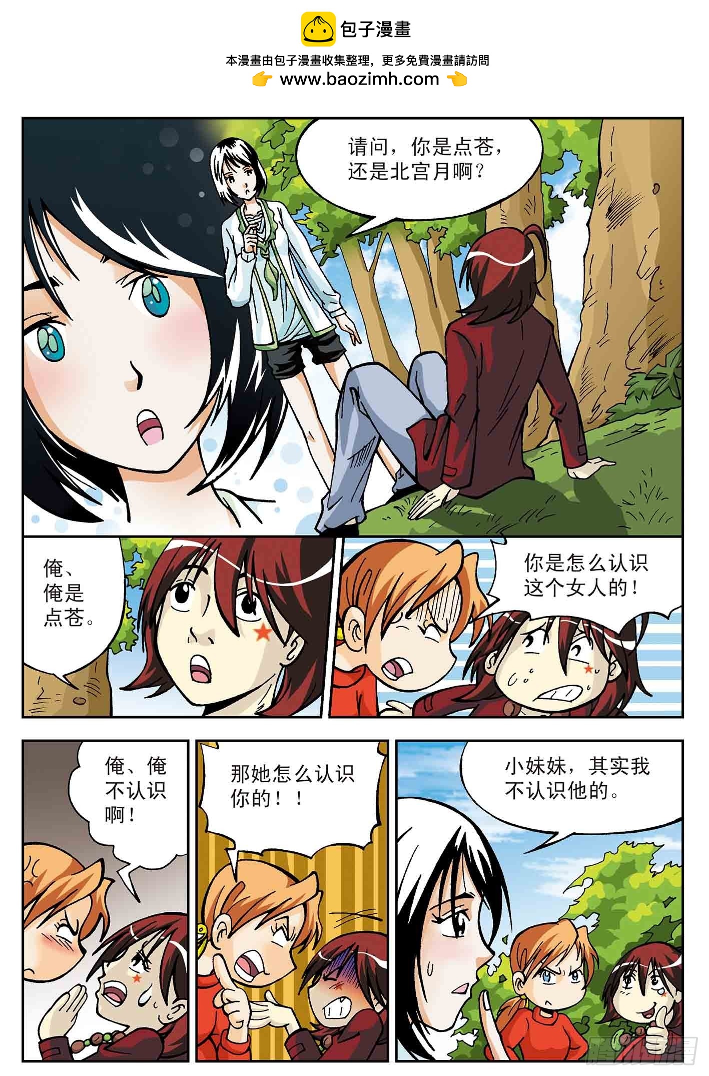 武者的赌约-第31话