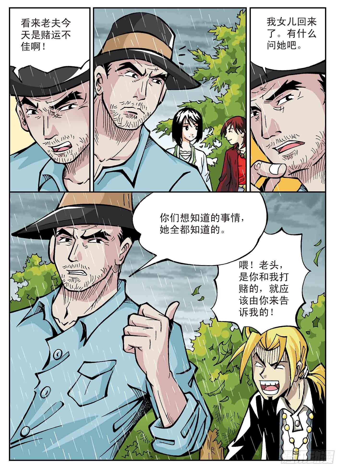 武者的赌约-第31话