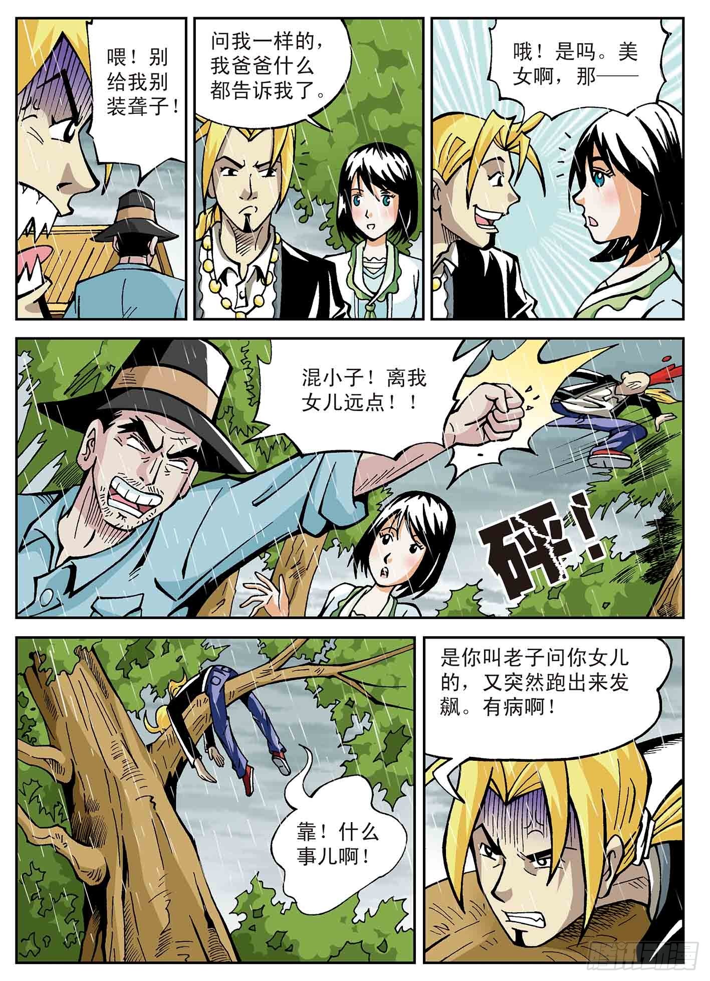 武者的赌约-第31话