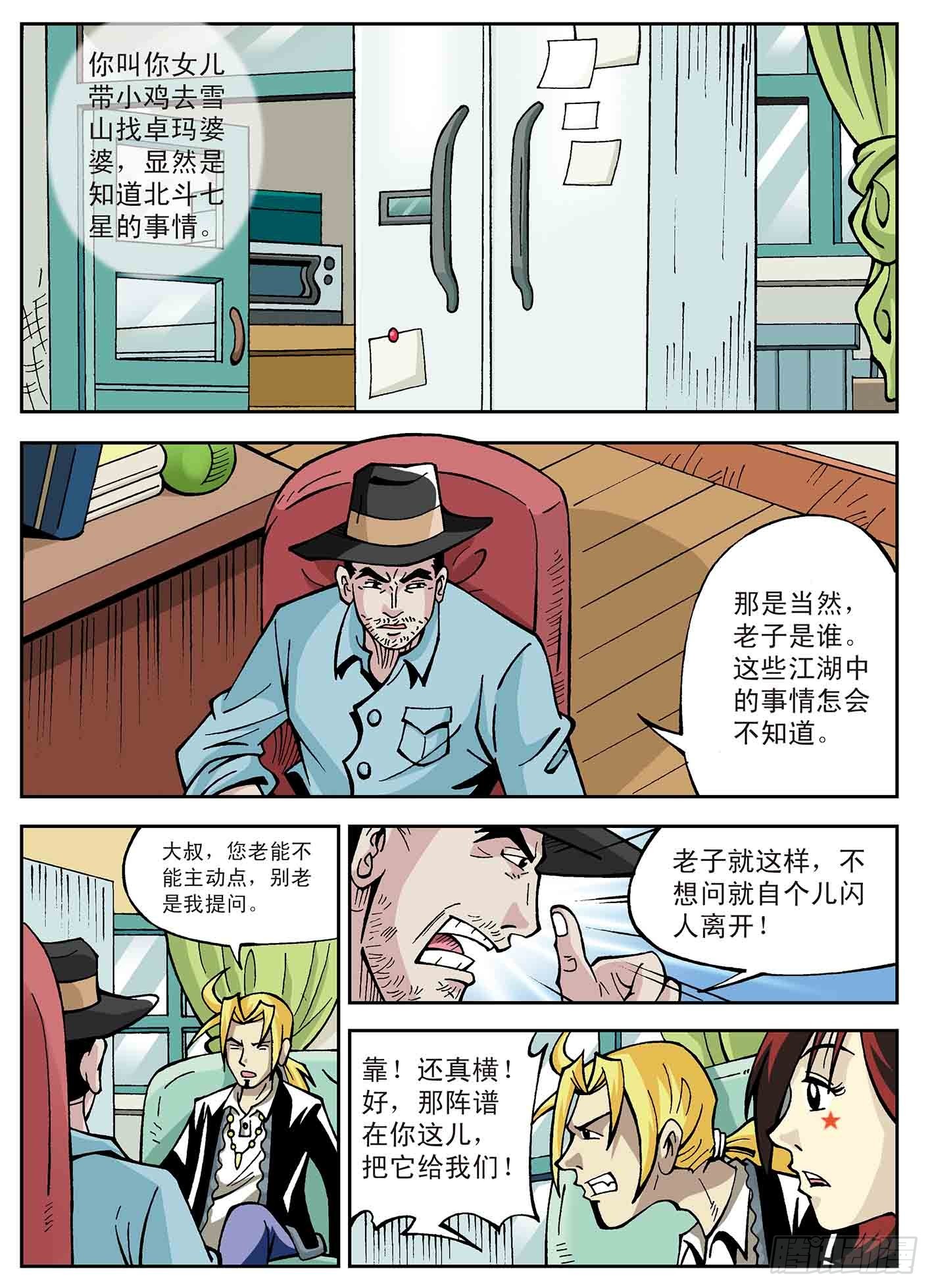 武者的赌约-第31话