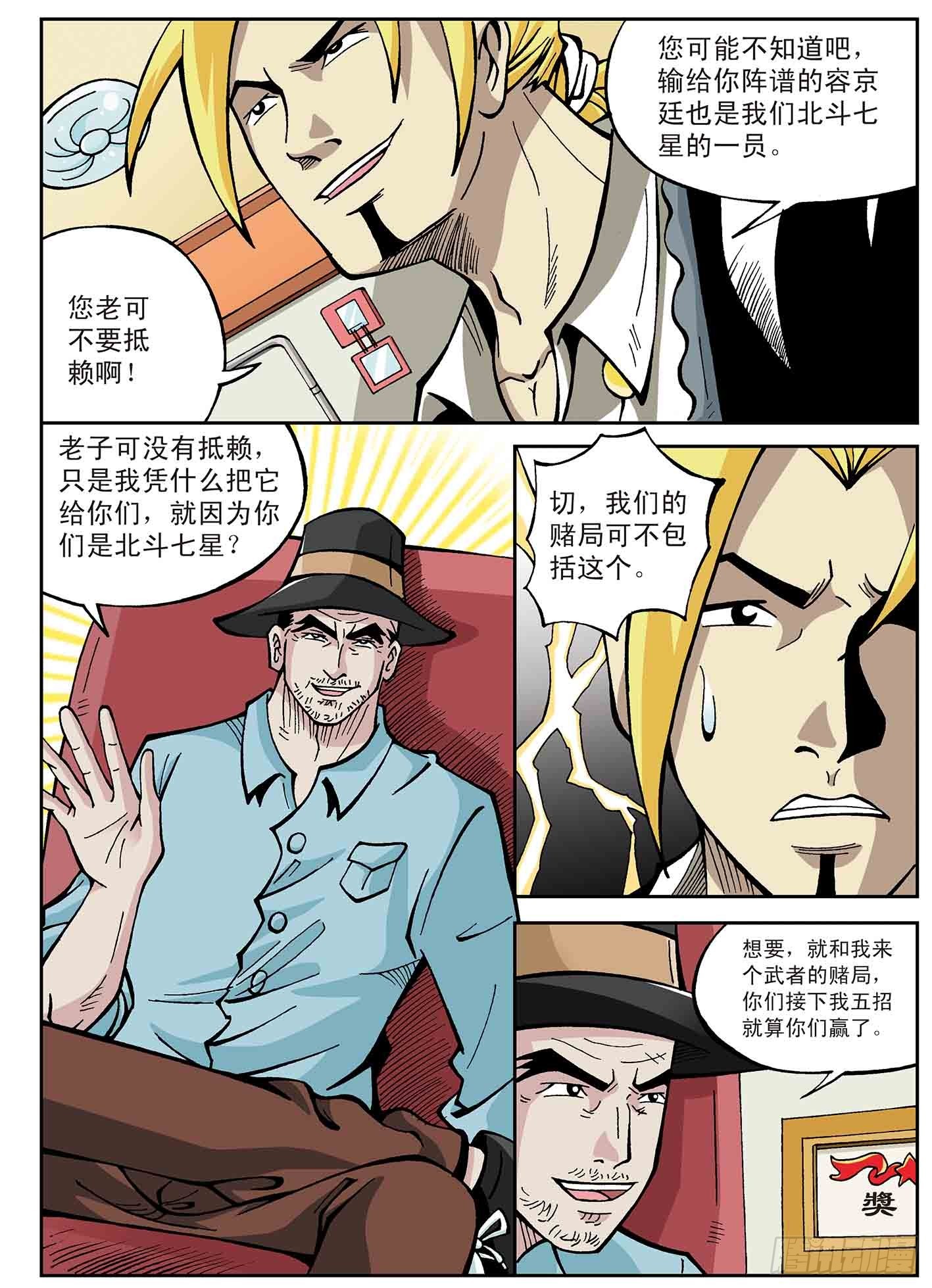 武者的赌约-第31话