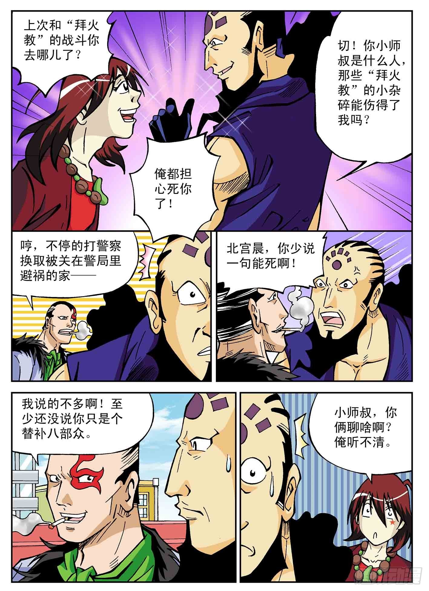 北斗七星大阵-第33话