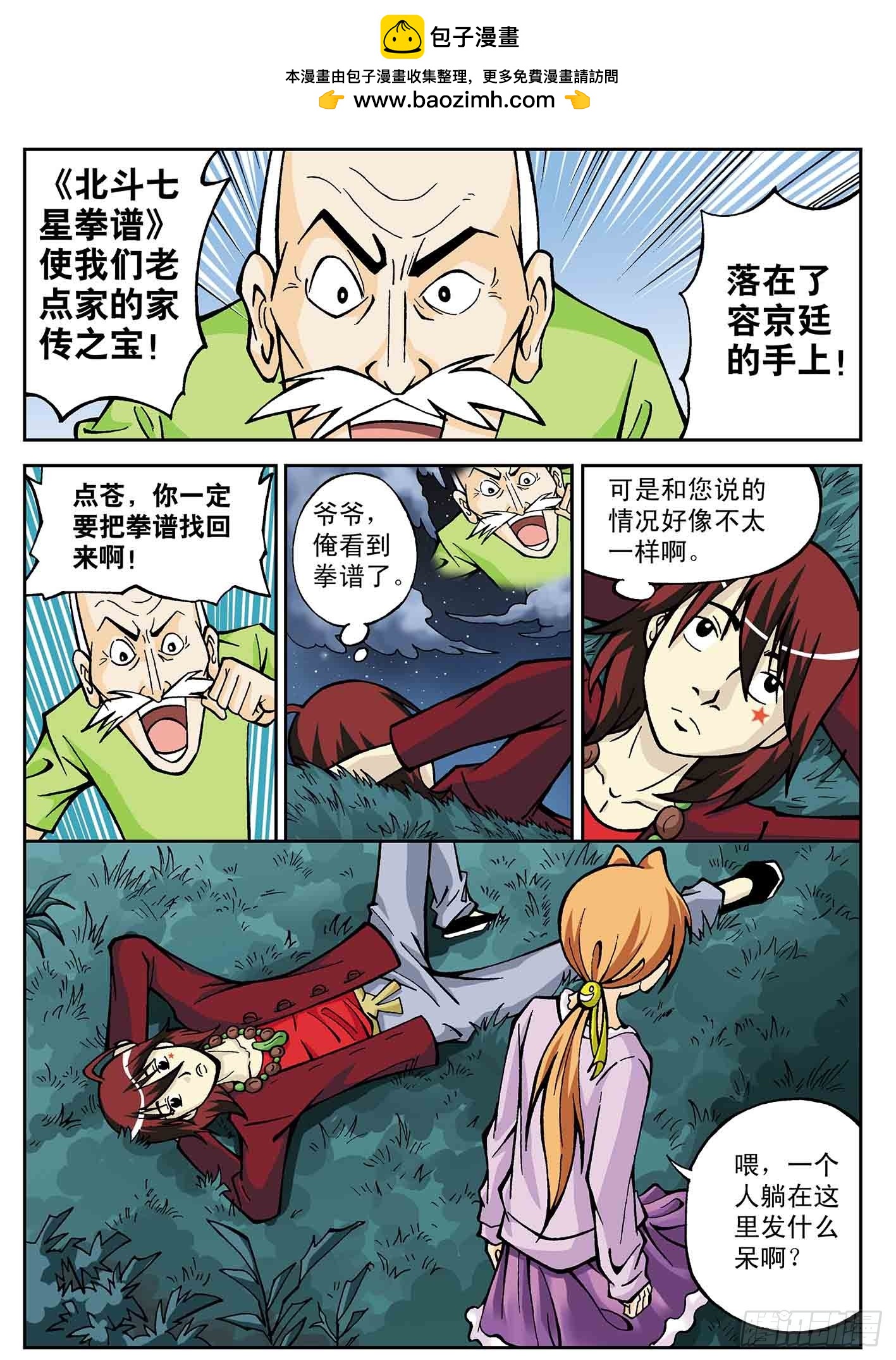 北斗七星大阵-第33话
