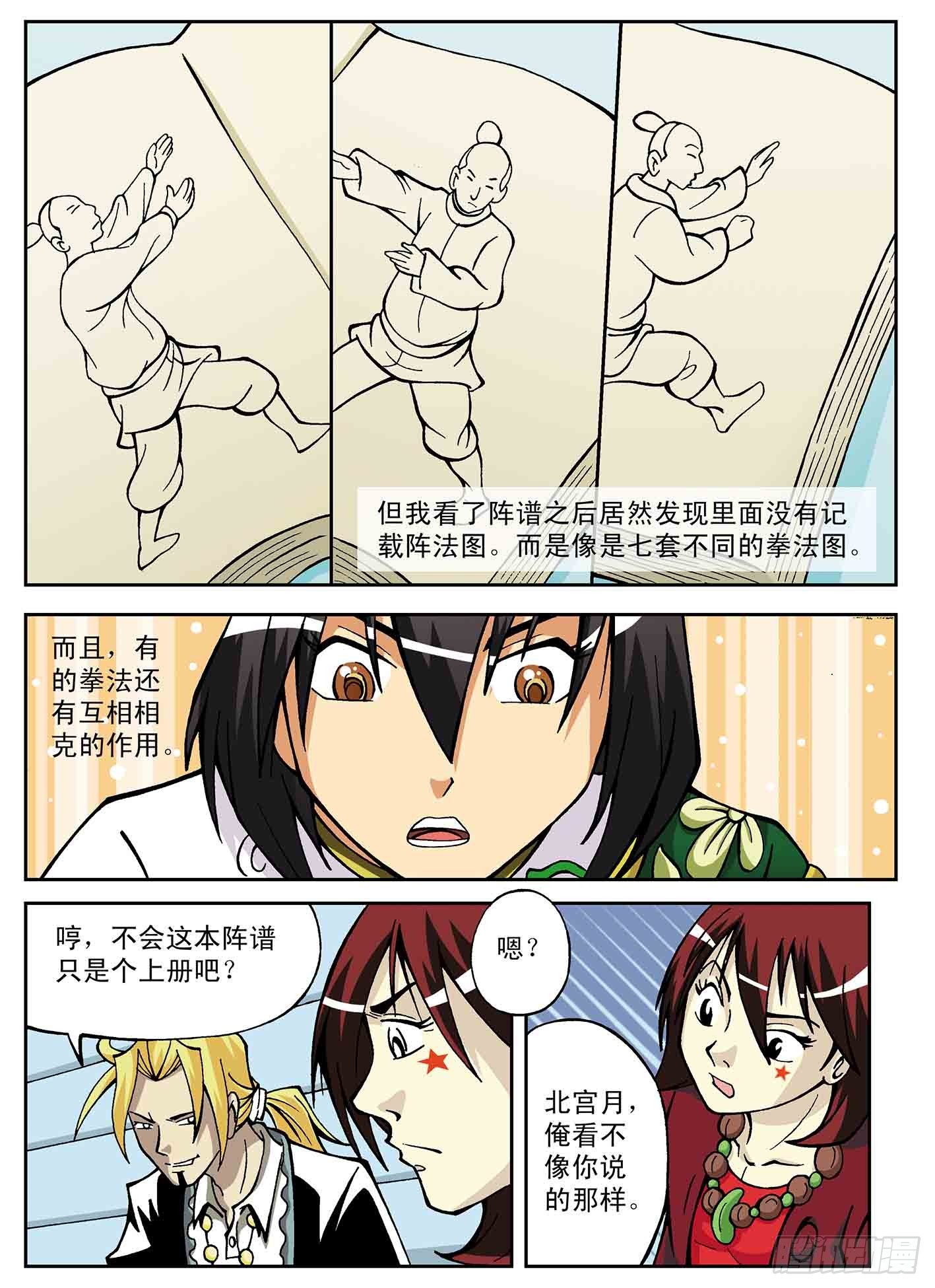 北斗七星大阵-第33话