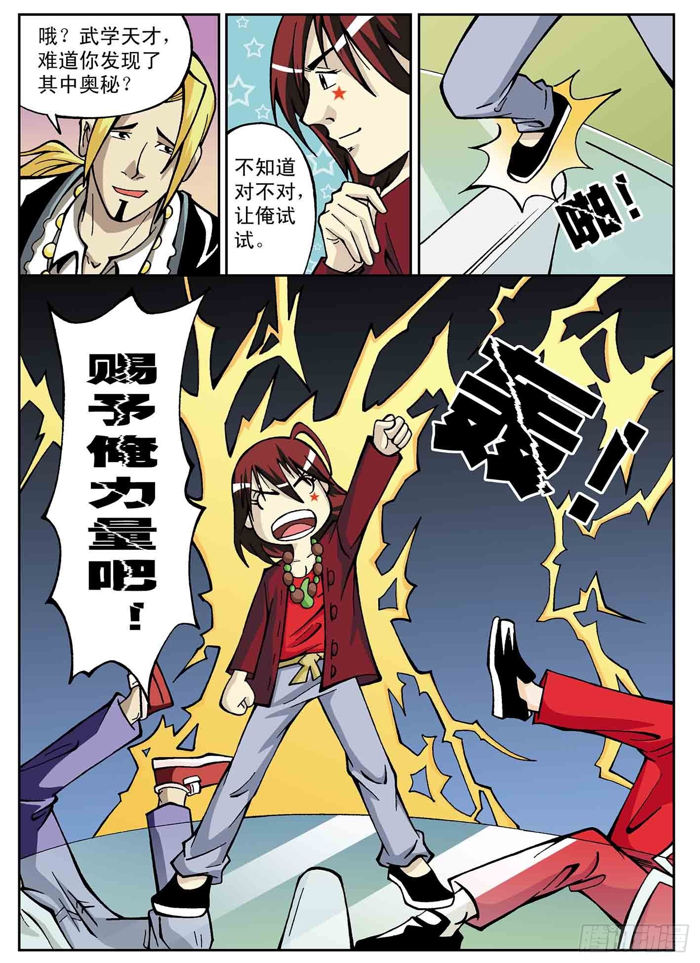 北斗七星大阵-第33话