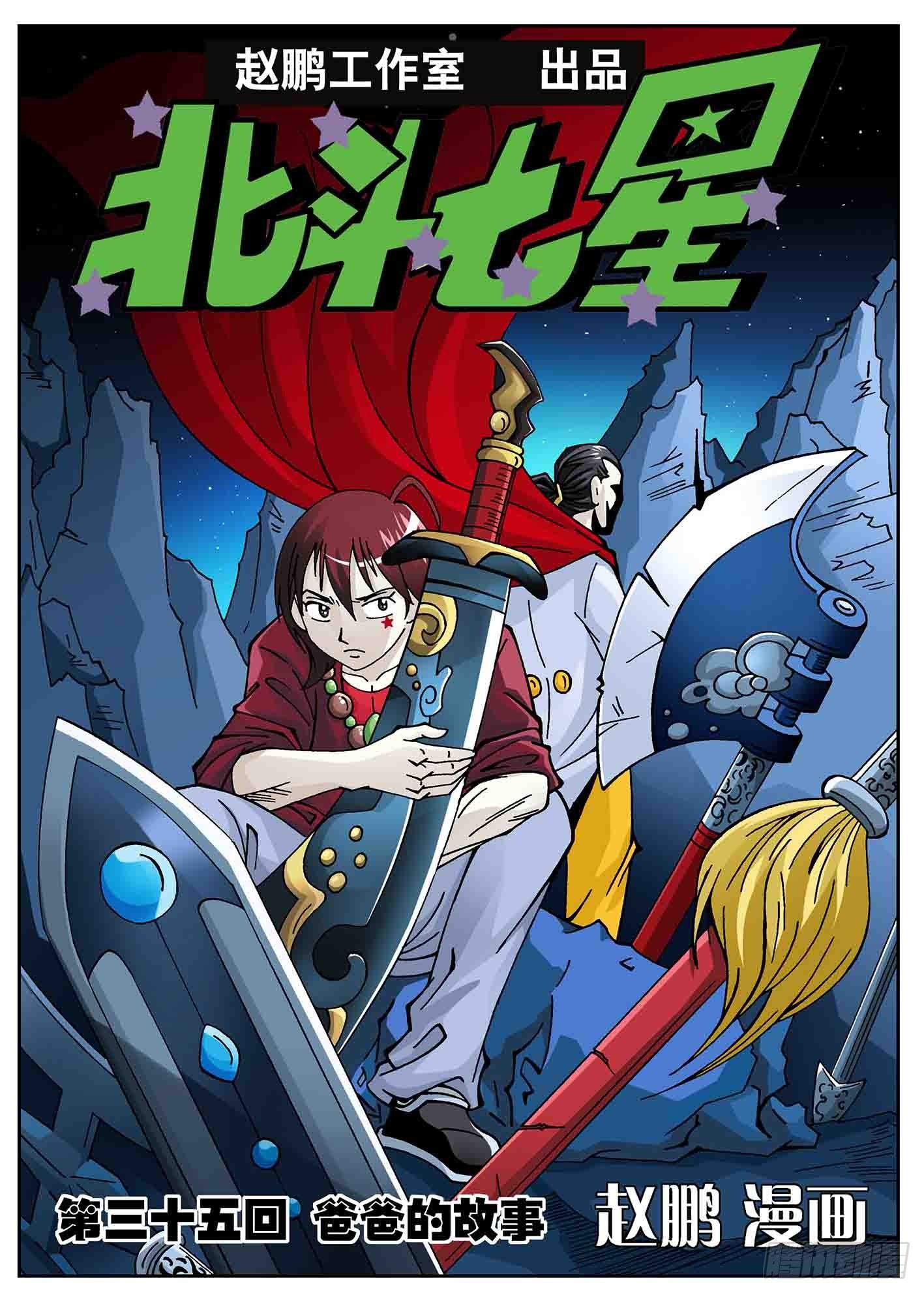 爸爸的故事-第35话